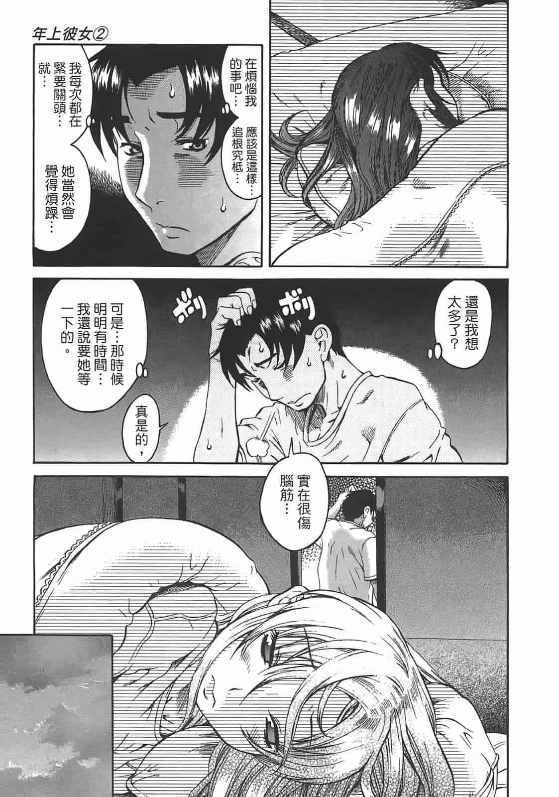 汉化版-[甘詰留太] 年上ノ彼女(年上彼女) vol.02_第1集