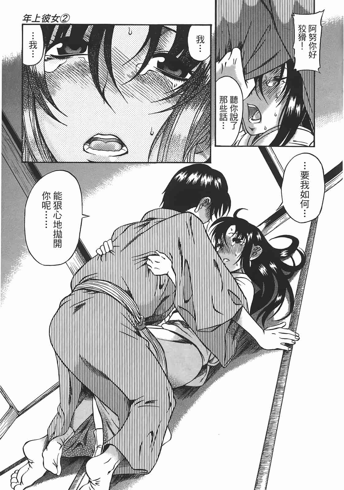 汉化版-[甘詰留太] 年上ノ彼女(年上彼女) vol.02_第5集