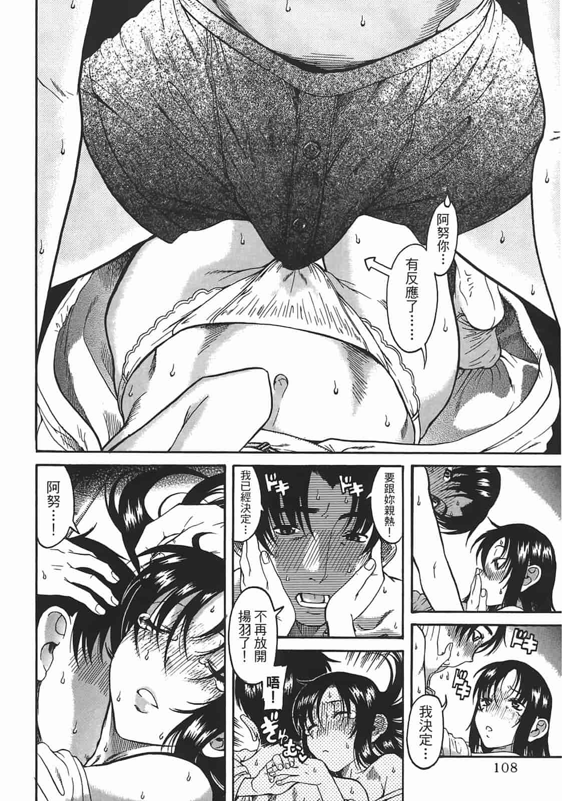 汉化版-[甘詰留太] 年上ノ彼女(年上彼女) vol.02_第5集
