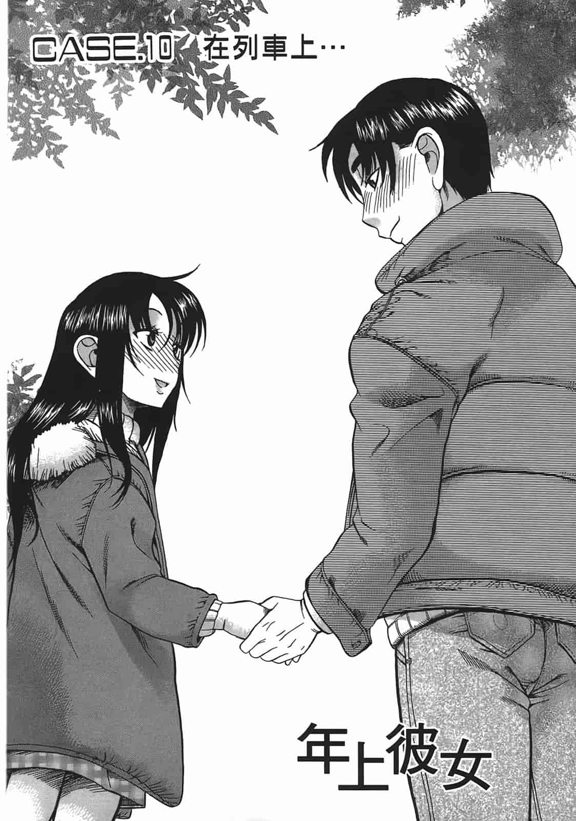 汉化版-[甘詰留太] 年上ノ彼女(年上彼女) vol.02_第5集