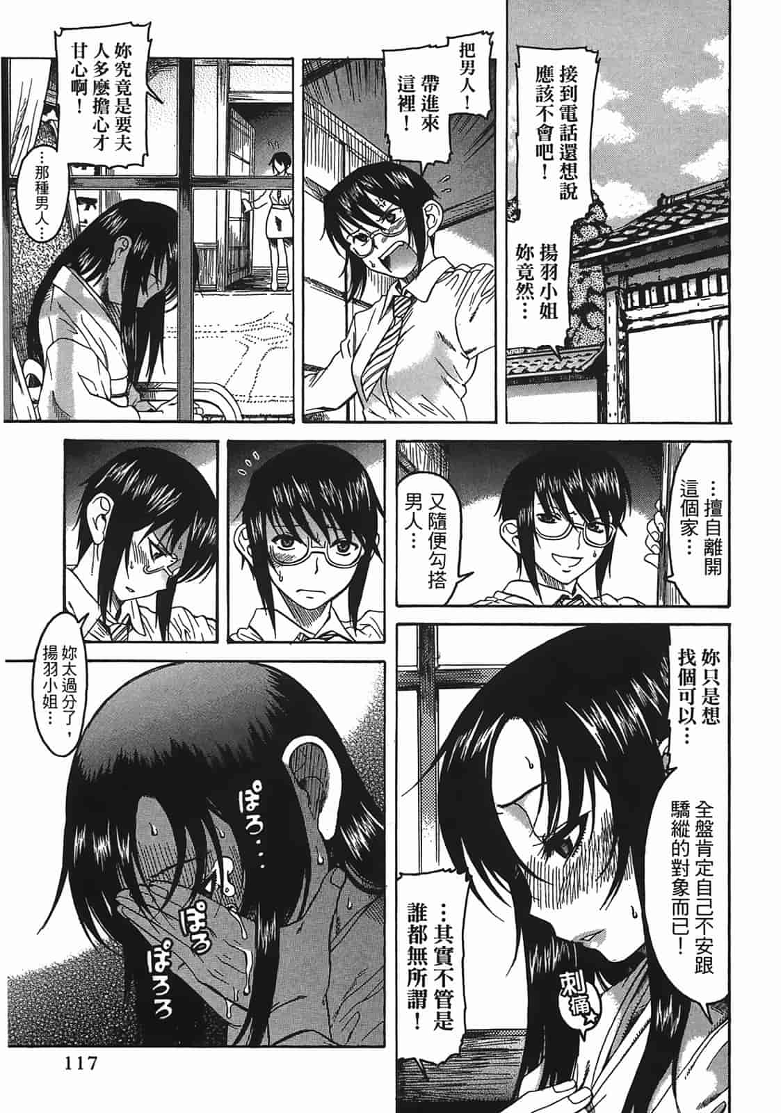 汉化版-[甘詰留太] 年上ノ彼女(年上彼女) vol.02_第5集
