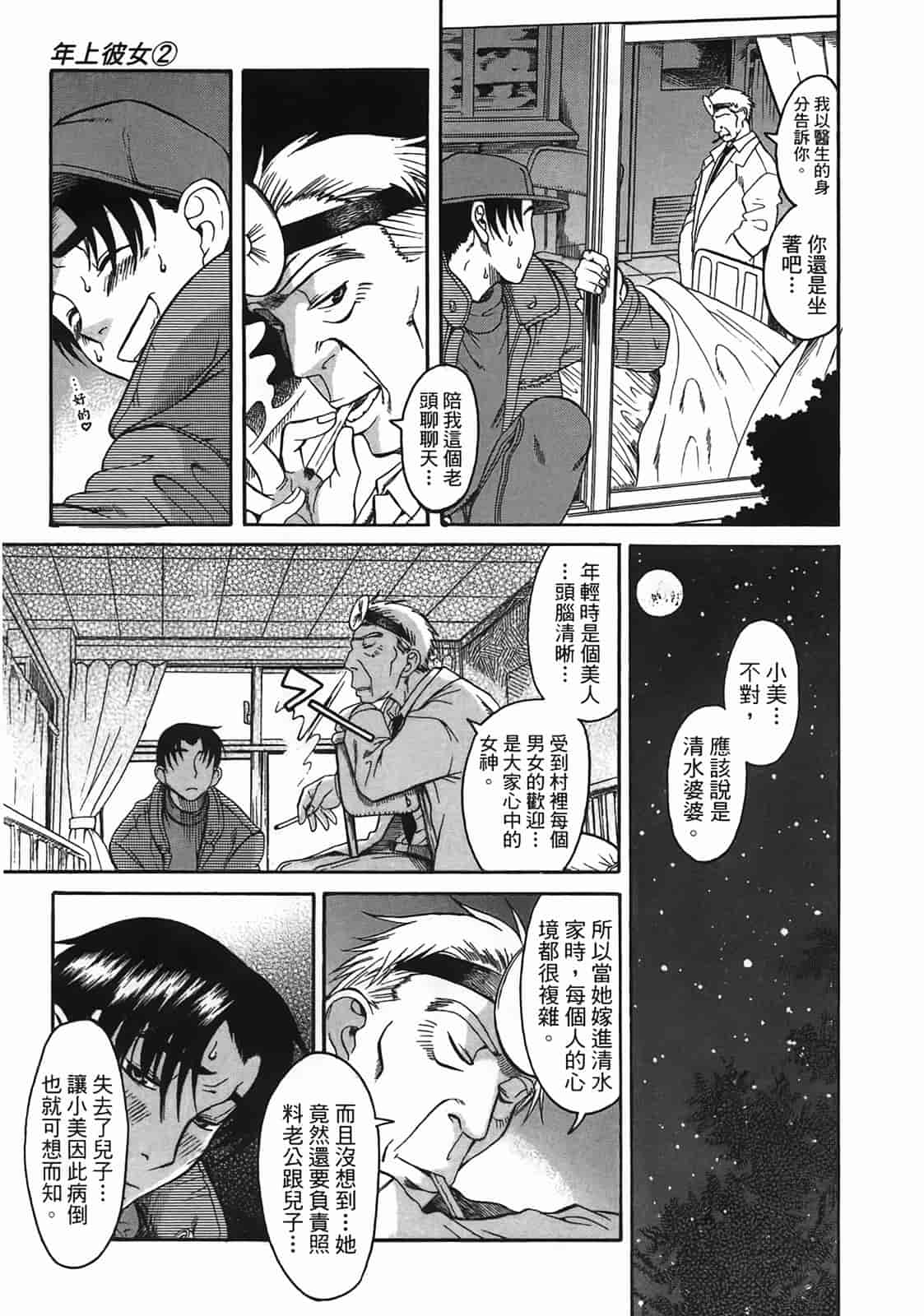汉化版-[甘詰留太] 年上ノ彼女(年上彼女) vol.02_第5集