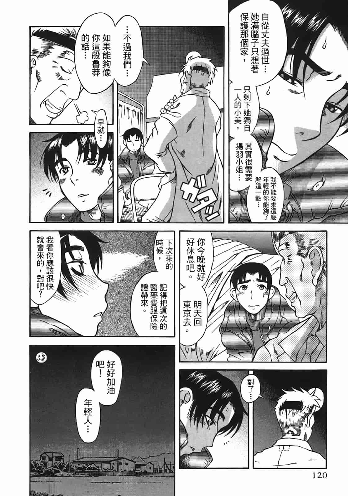 汉化版-[甘詰留太] 年上ノ彼女(年上彼女) vol.02_第5集