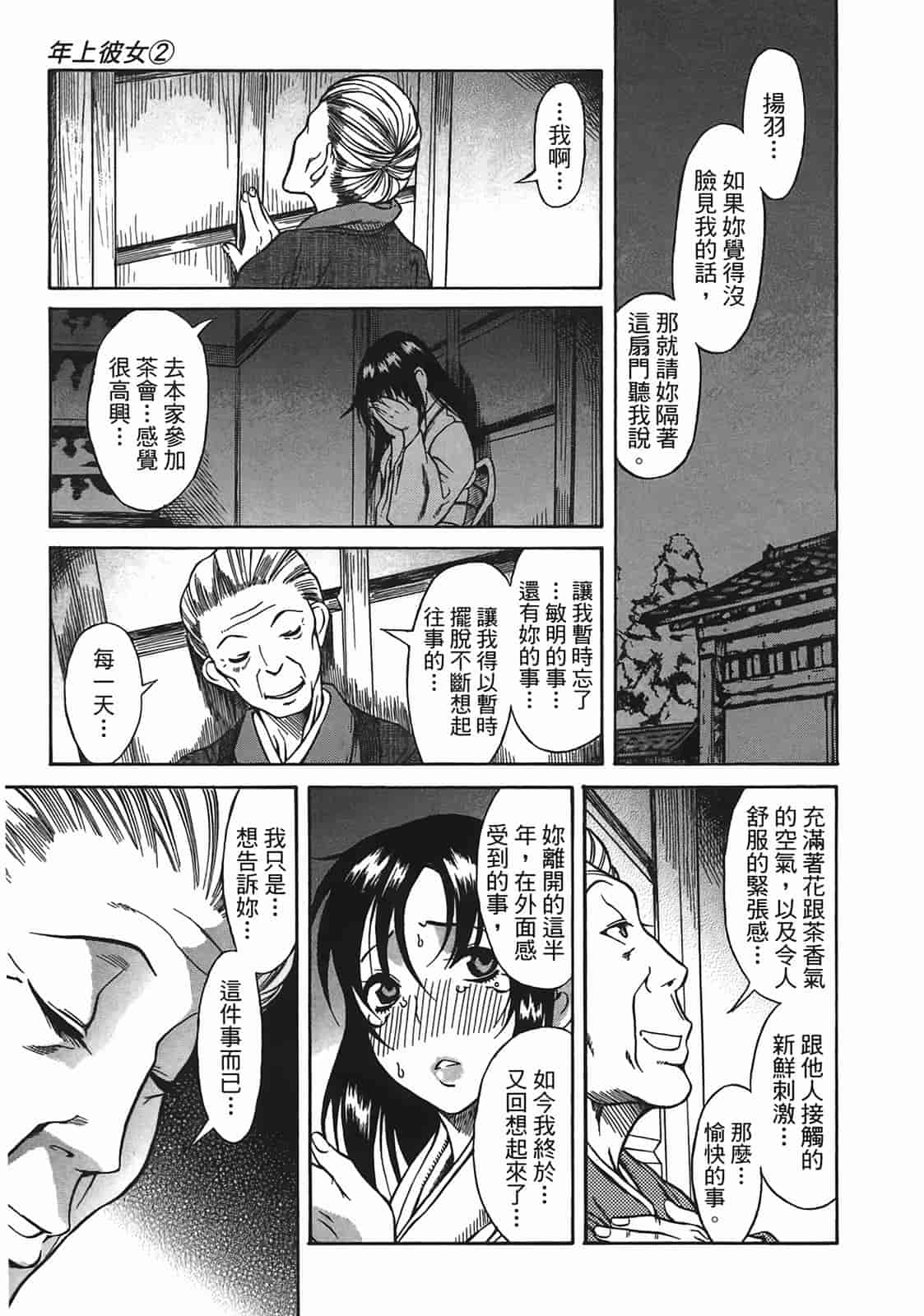 汉化版-[甘詰留太] 年上ノ彼女(年上彼女) vol.02_第5集