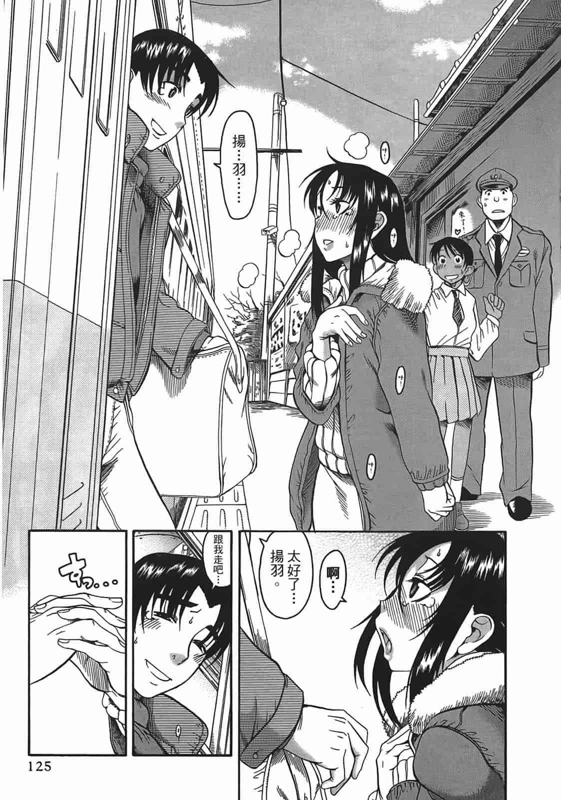 汉化版-[甘詰留太] 年上ノ彼女(年上彼女) vol.02_第5集