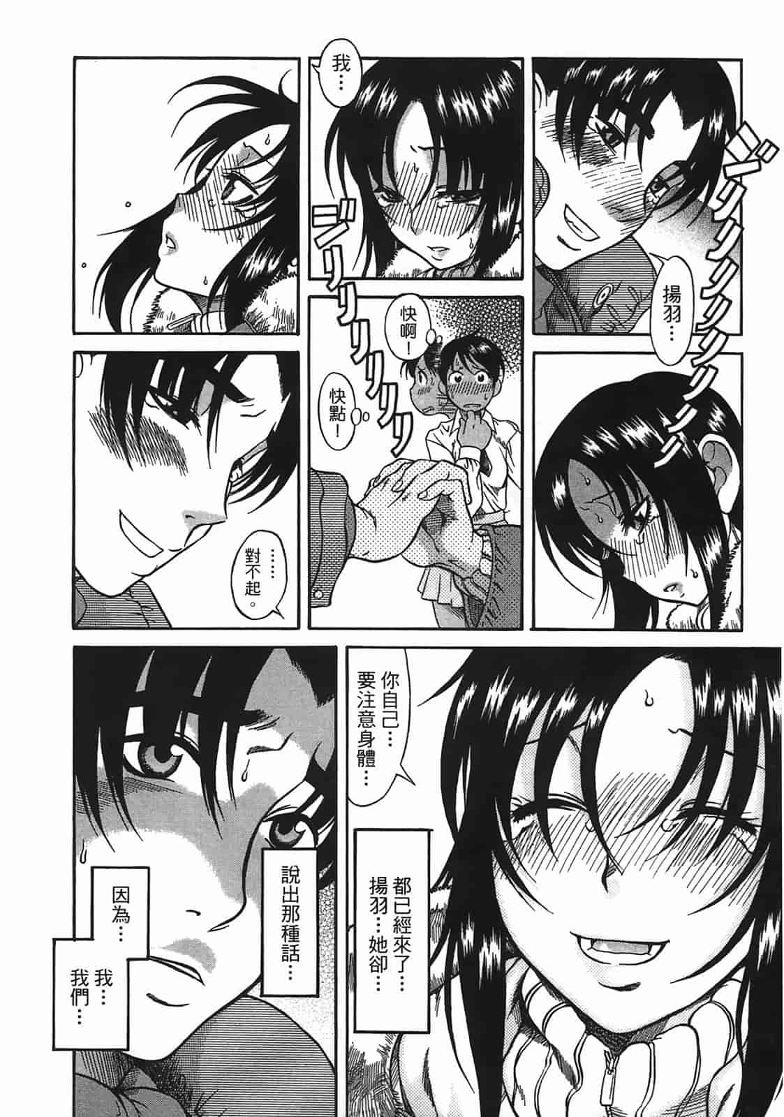 汉化版-[甘詰留太] 年上ノ彼女(年上彼女) vol.02_第5集