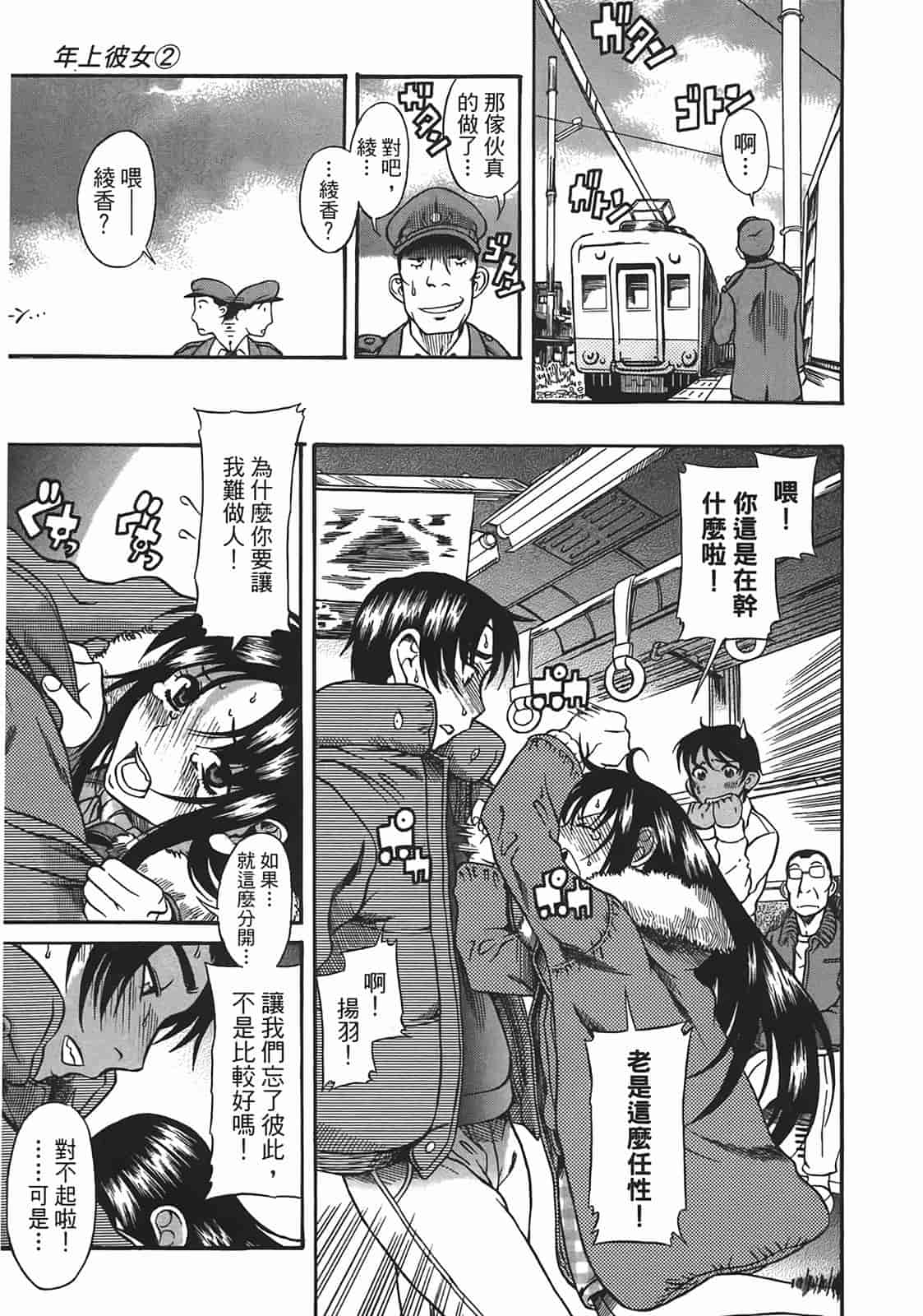 汉化版-[甘詰留太] 年上ノ彼女(年上彼女) vol.02_第6集