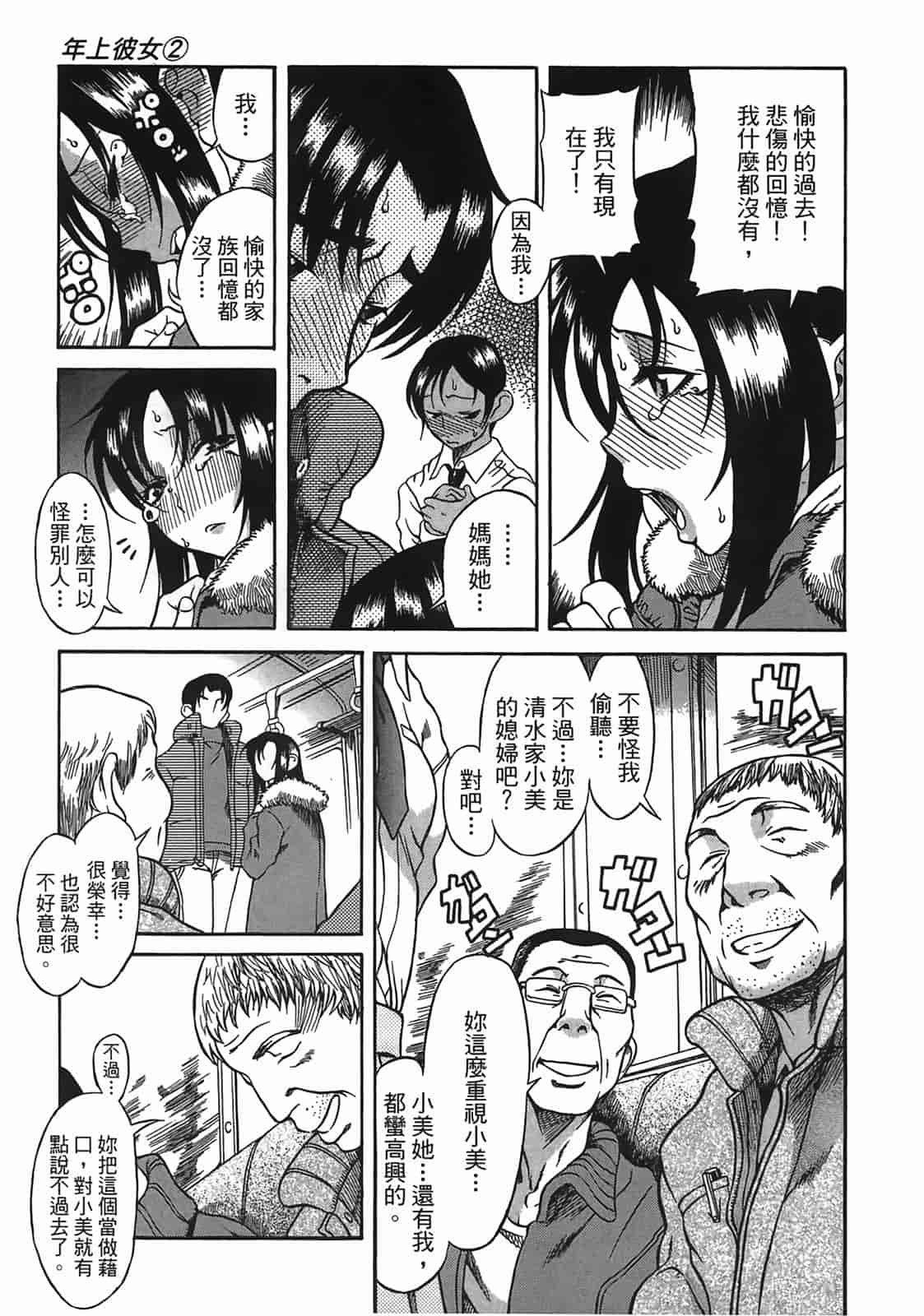 汉化版-[甘詰留太] 年上ノ彼女(年上彼女) vol.02_第6集