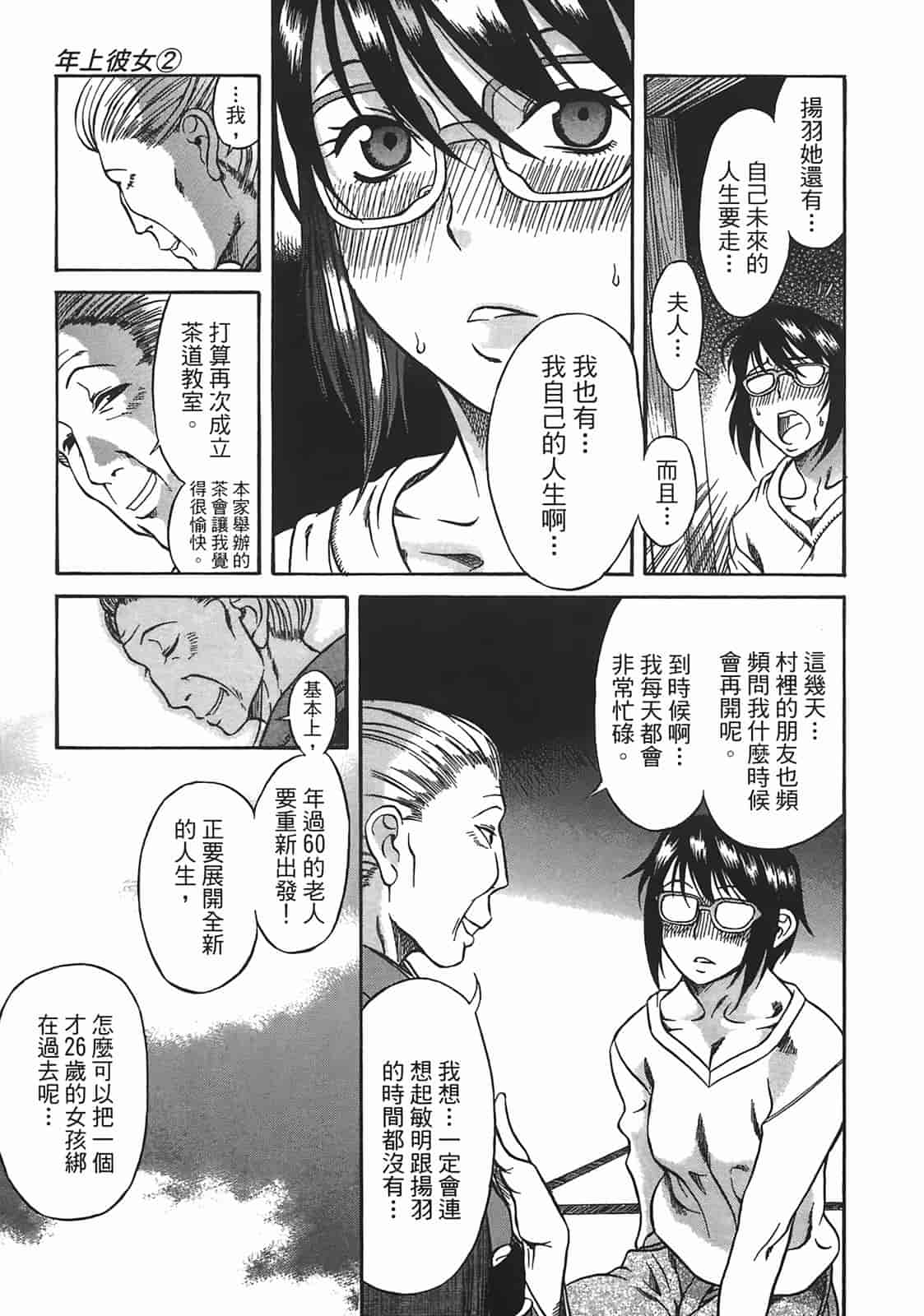 汉化版-[甘詰留太] 年上ノ彼女(年上彼女) vol.02_第6集