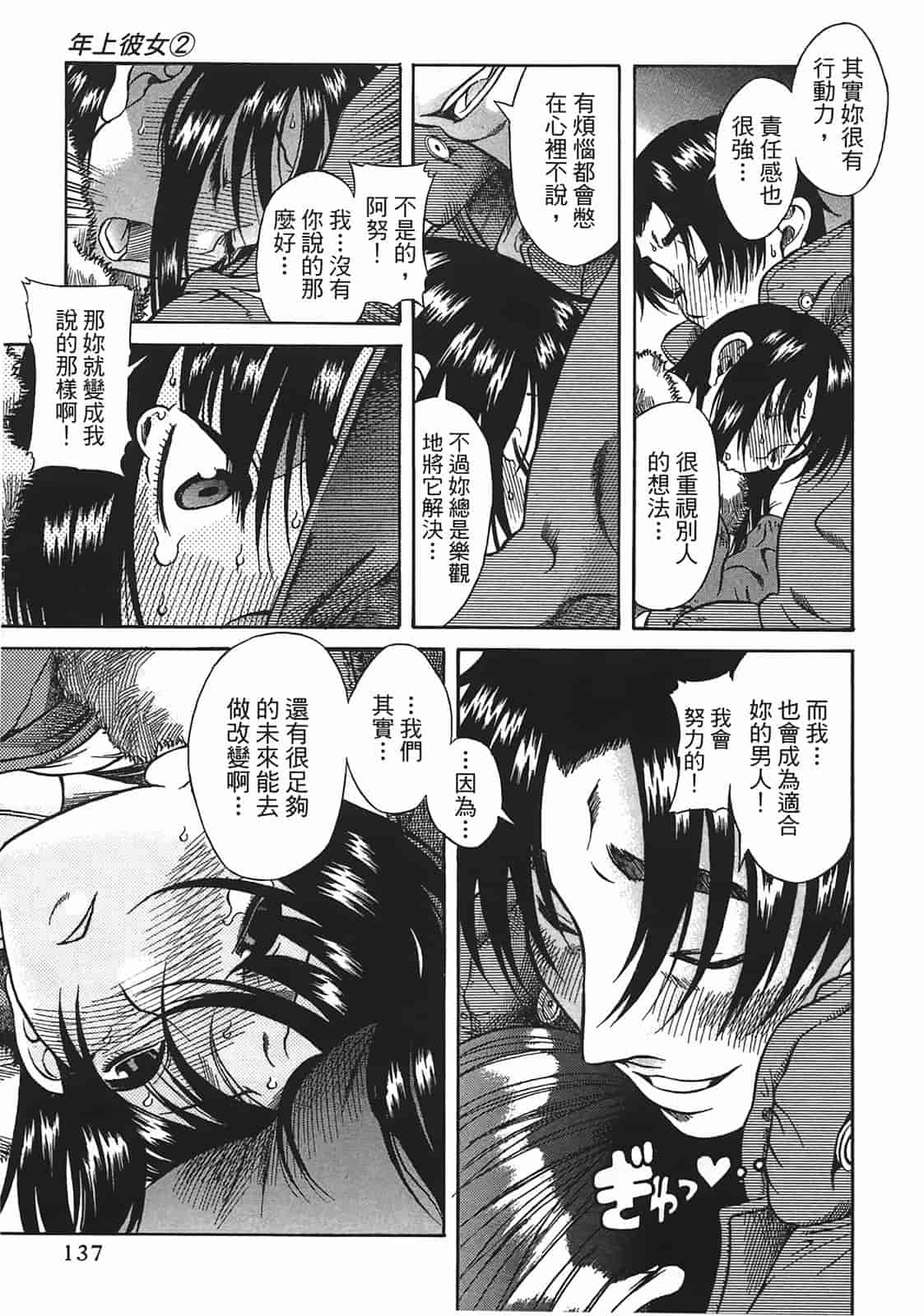 汉化版-[甘詰留太] 年上ノ彼女(年上彼女) vol.02_第6集