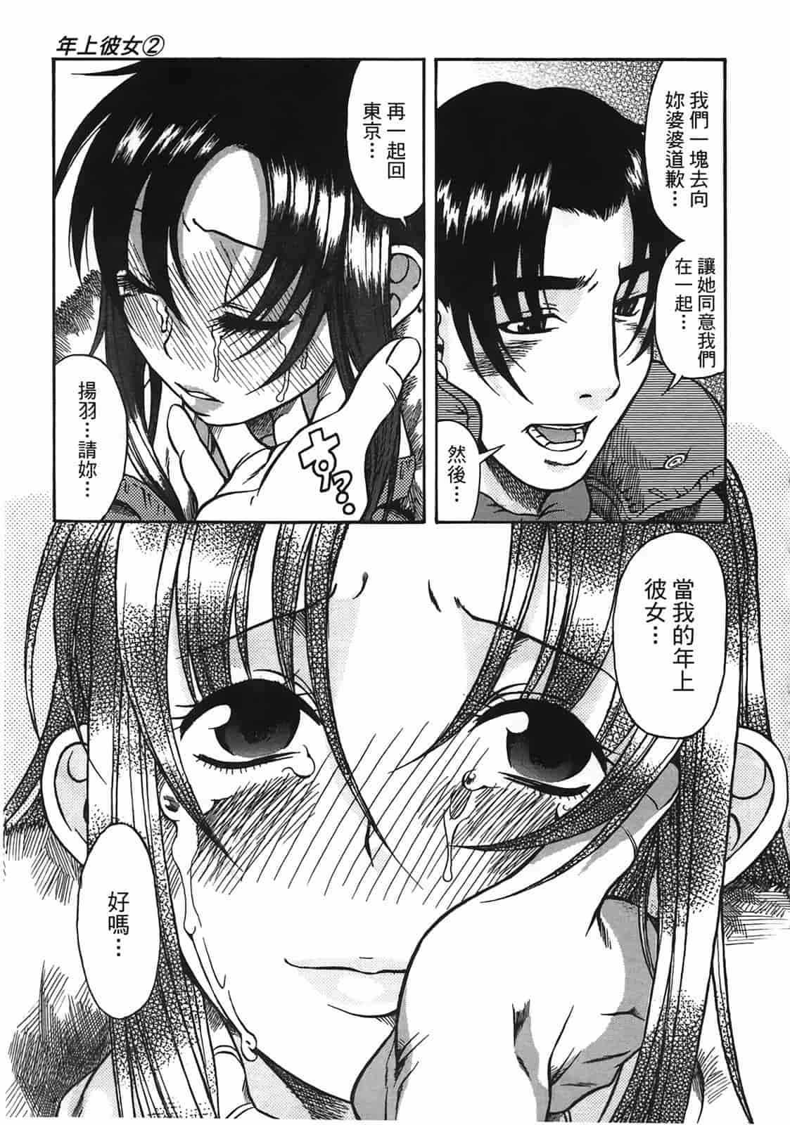 汉化版-[甘詰留太] 年上ノ彼女(年上彼女) vol.02_第6集