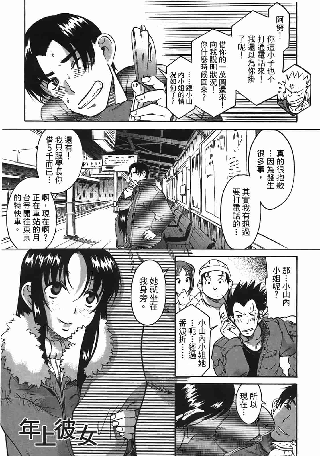 汉化版-[甘詰留太] 年上ノ彼女(年上彼女) vol.02_第6集