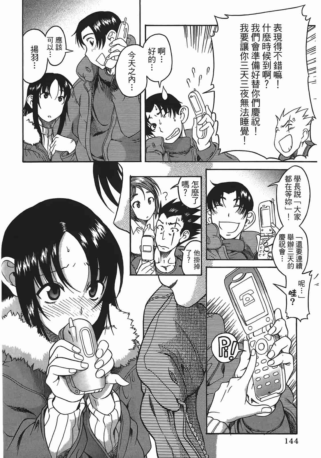 汉化版-[甘詰留太] 年上ノ彼女(年上彼女) vol.02_第6集