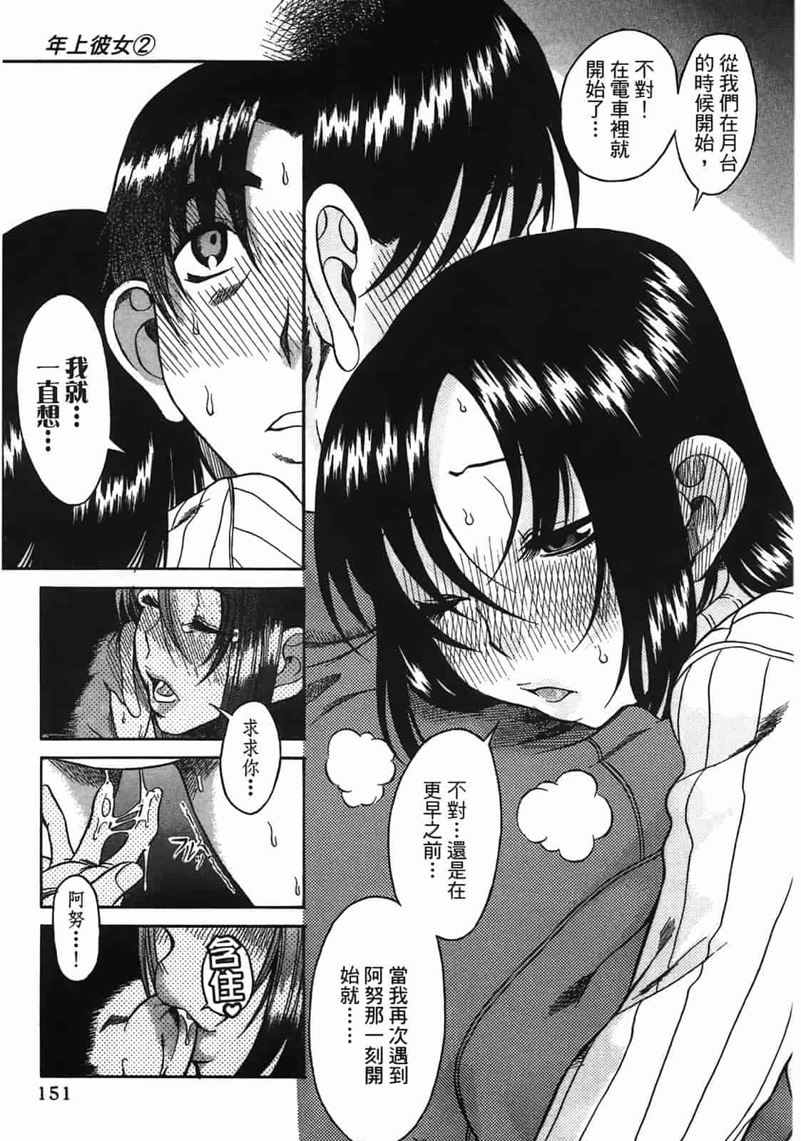 汉化版-[甘詰留太] 年上ノ彼女(年上彼女) vol.02_第6集