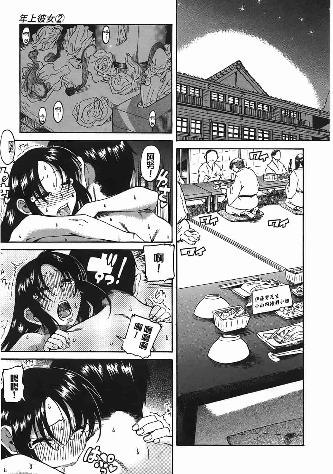 汉化版-[甘詰留太] 年上ノ彼女(年上彼女) vol.02_第7集