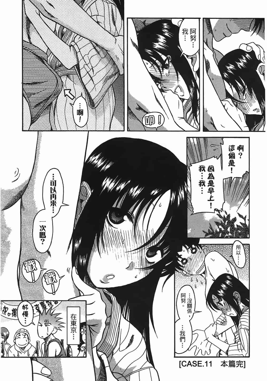 汉化版-[甘詰留太] 年上ノ彼女(年上彼女) vol.02_第7集