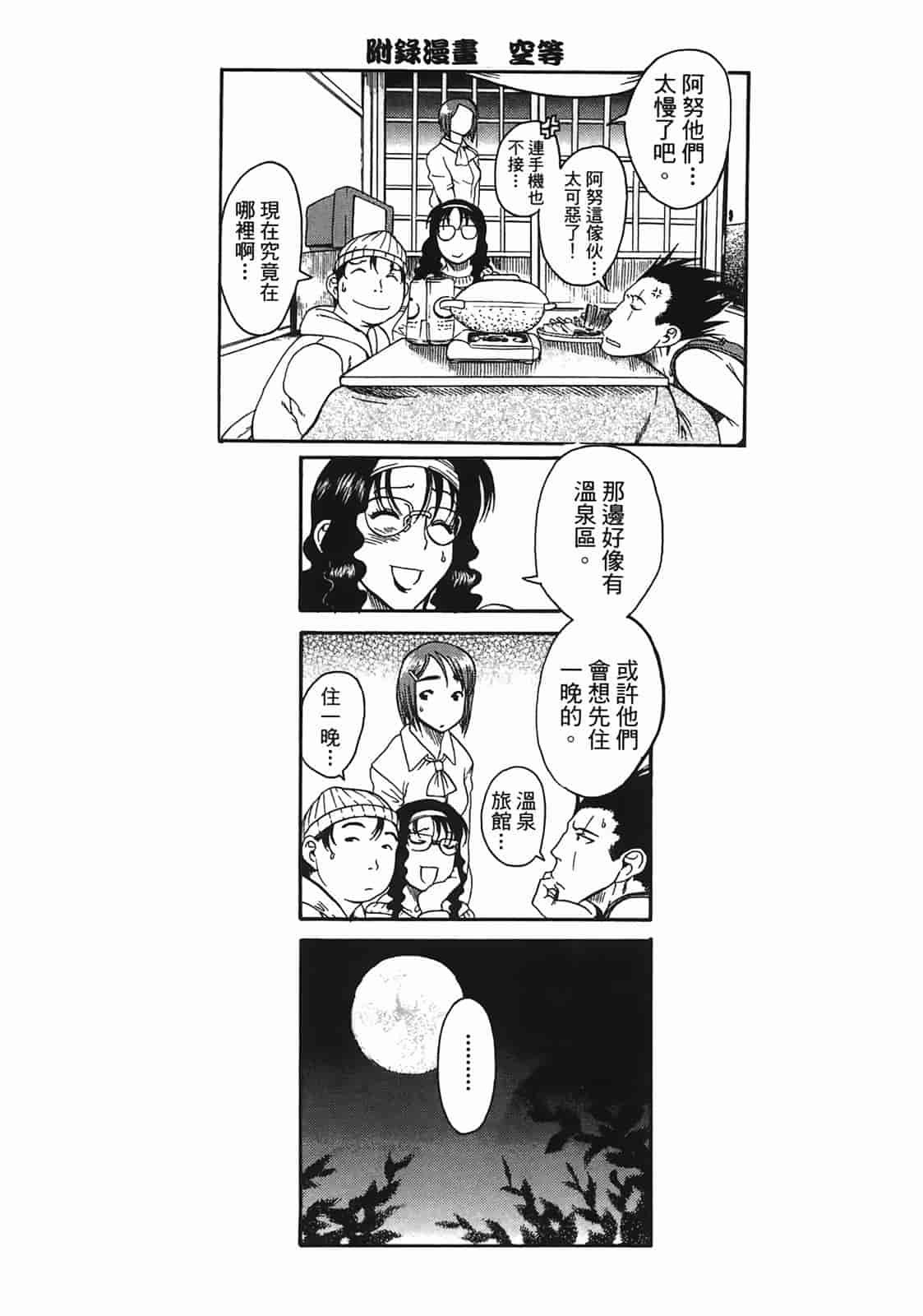 汉化版-[甘詰留太] 年上ノ彼女(年上彼女) vol.02_第7集
