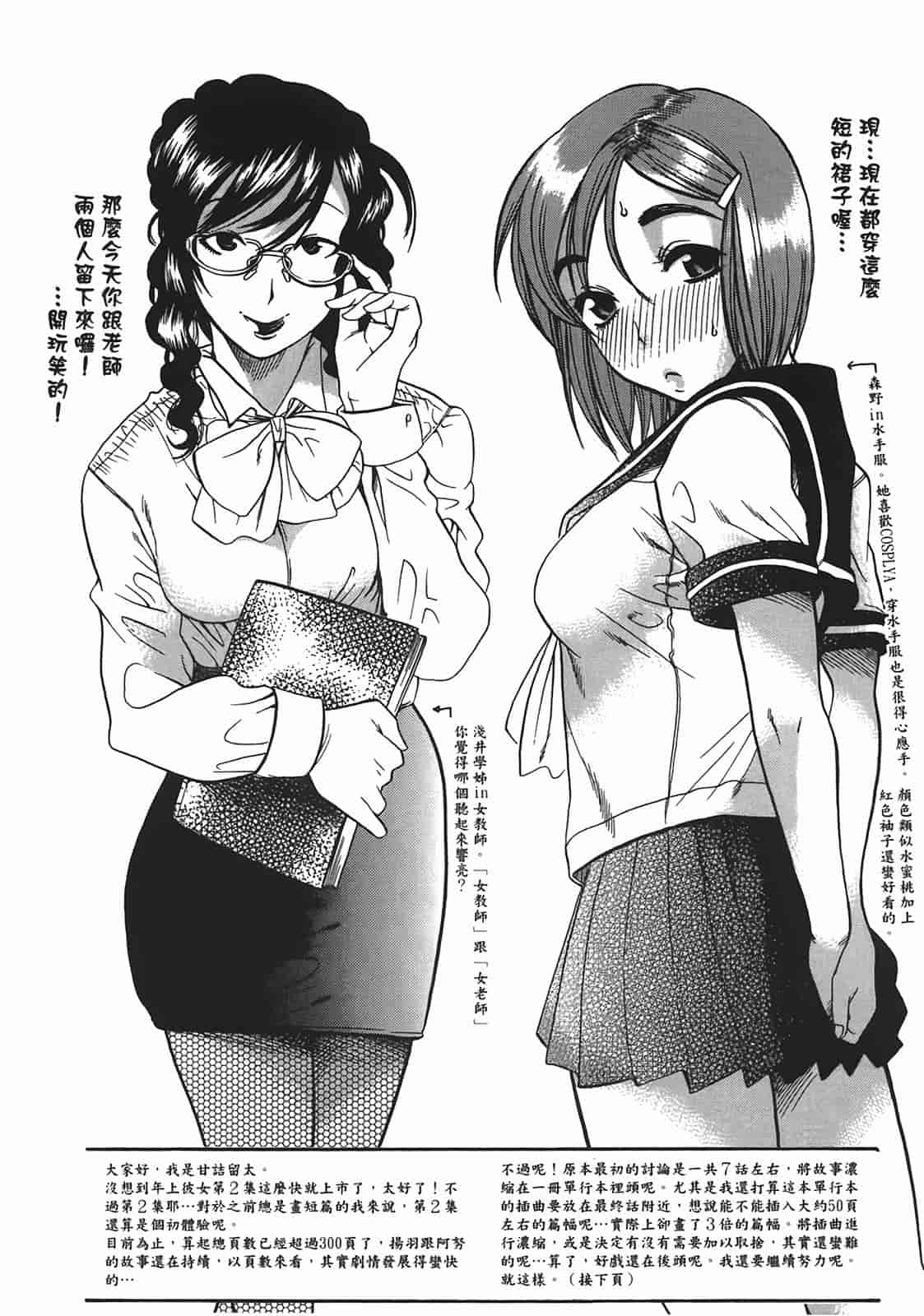 汉化版-[甘詰留太] 年上ノ彼女(年上彼女) vol.02_第7集