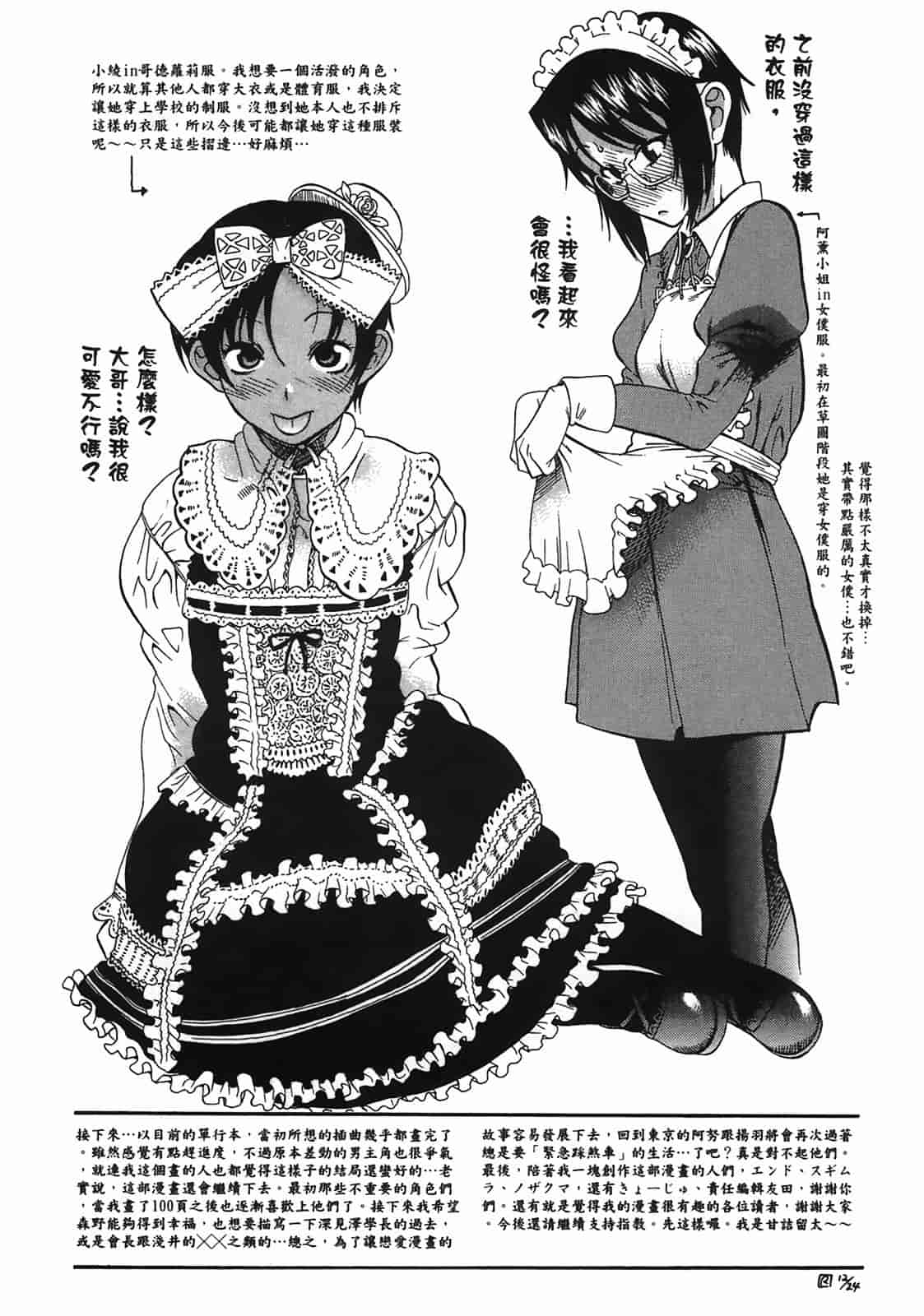 汉化版-[甘詰留太] 年上ノ彼女(年上彼女) vol.02_第7集