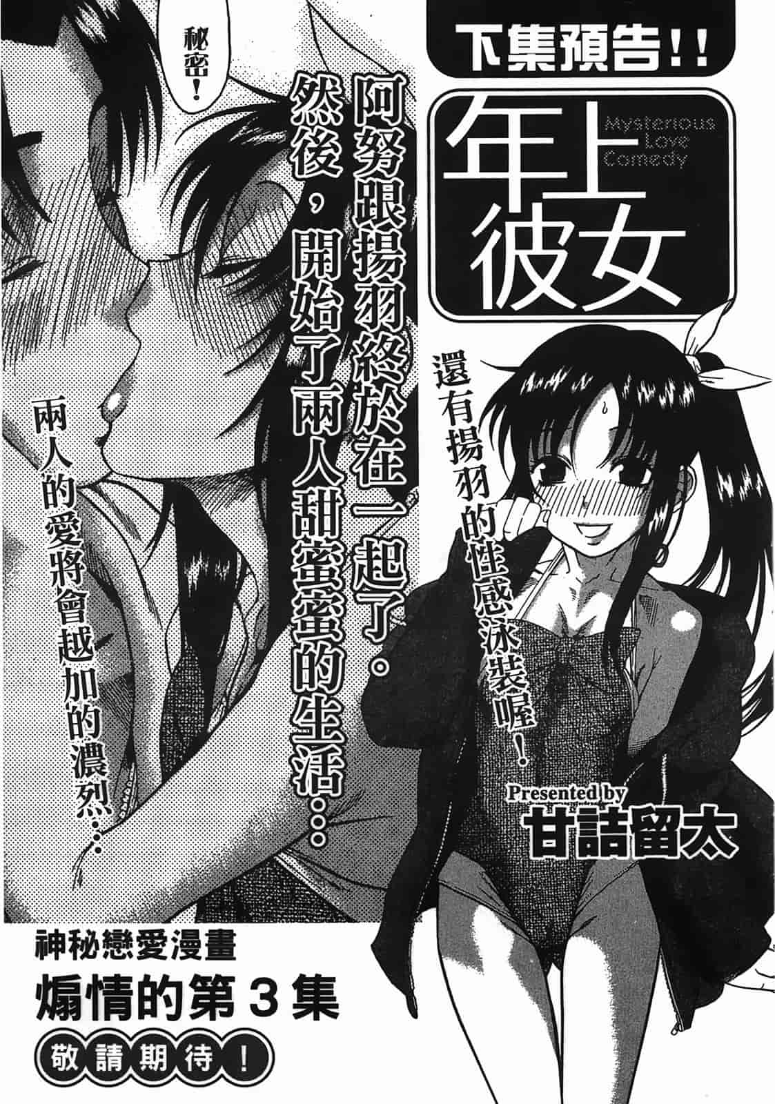 汉化版-[甘詰留太] 年上ノ彼女(年上彼女) vol.02_第7集