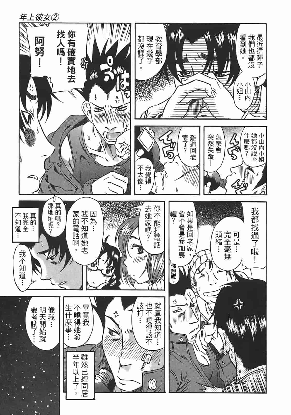 汉化版-[甘詰留太] 年上ノ彼女(年上彼女) vol.02_第1集