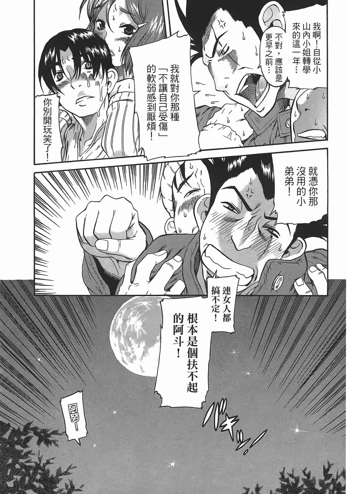 汉化版-[甘詰留太] 年上ノ彼女(年上彼女) vol.02_第1集