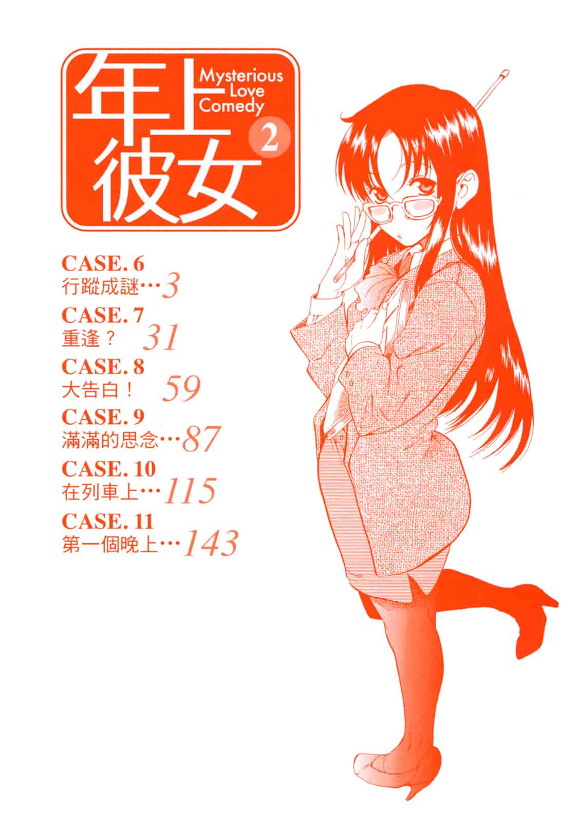 汉化版-[甘詰留太] 年上ノ彼女(年上彼女) vol.02_第1集
