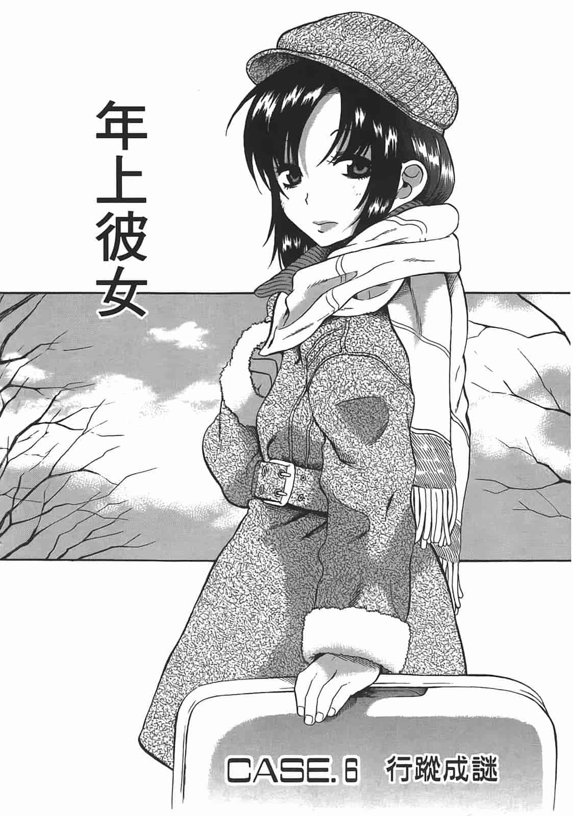 汉化版-[甘詰留太] 年上ノ彼女(年上彼女) vol.02_第1集
