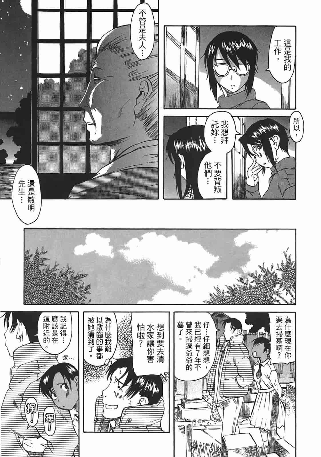 汉化版-[甘詰留太] 年上ノ彼女(年上彼女) vol.02_第3集