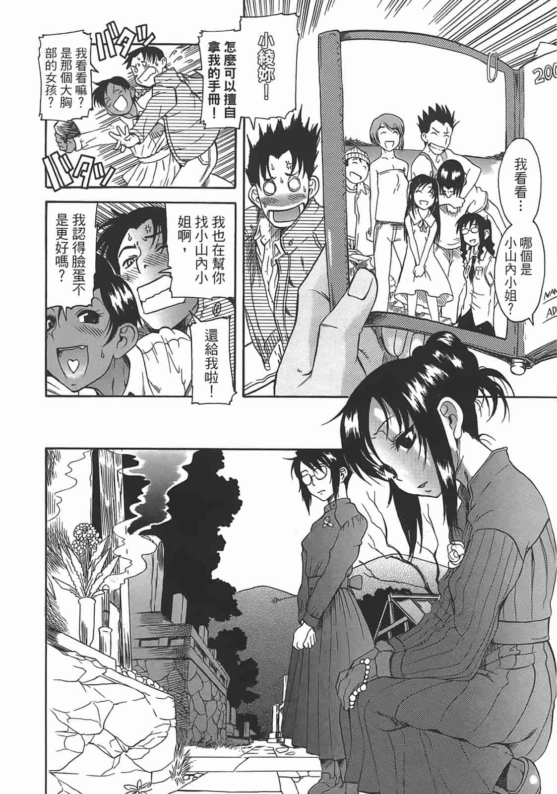 汉化版-[甘詰留太] 年上ノ彼女(年上彼女) vol.02_第3集