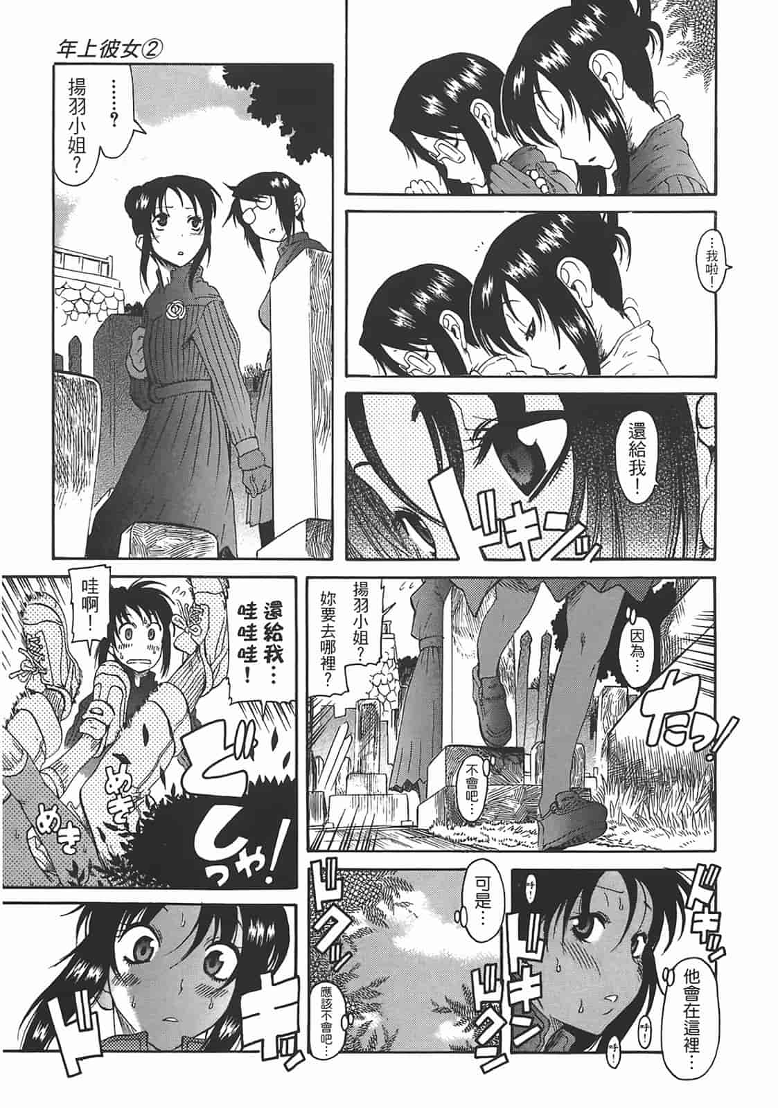 汉化版-[甘詰留太] 年上ノ彼女(年上彼女) vol.02_第3集
