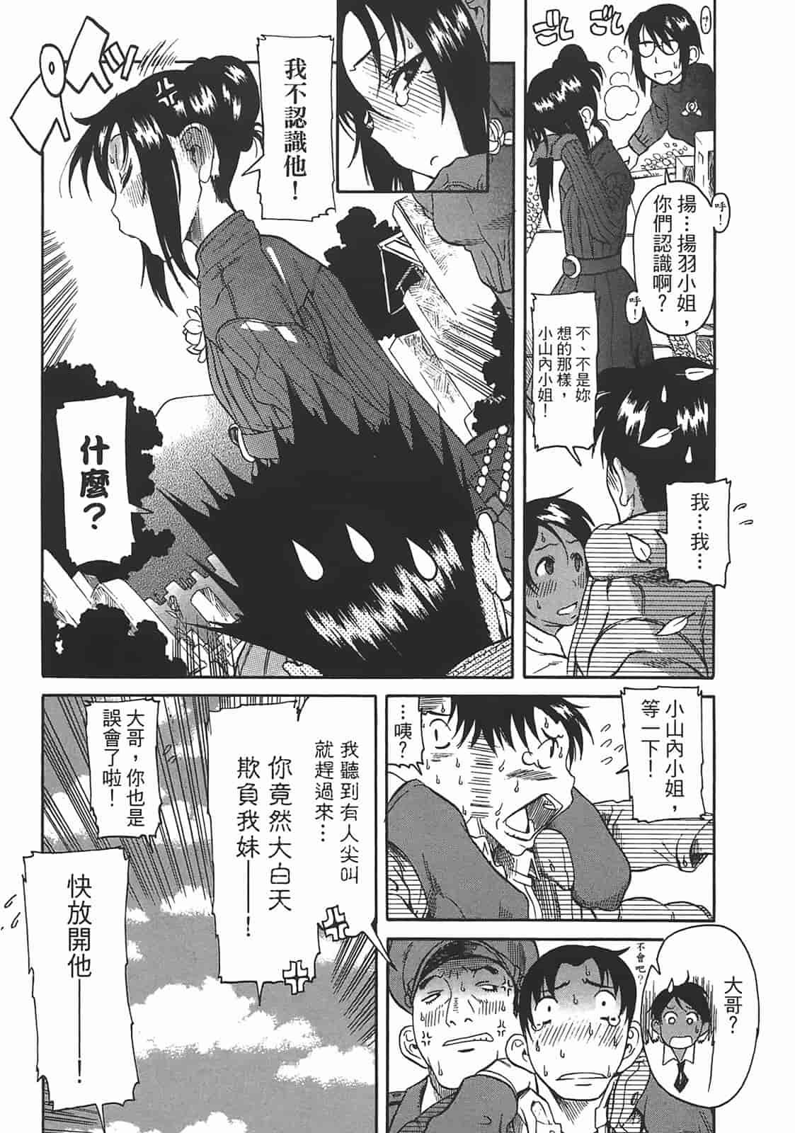 汉化版-[甘詰留太] 年上ノ彼女(年上彼女) vol.02_第3集