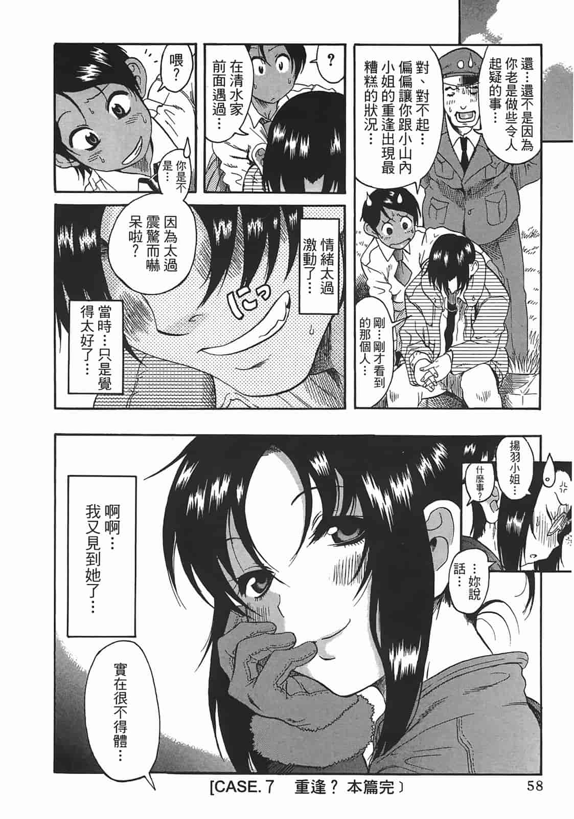 汉化版-[甘詰留太] 年上ノ彼女(年上彼女) vol.02_第3集