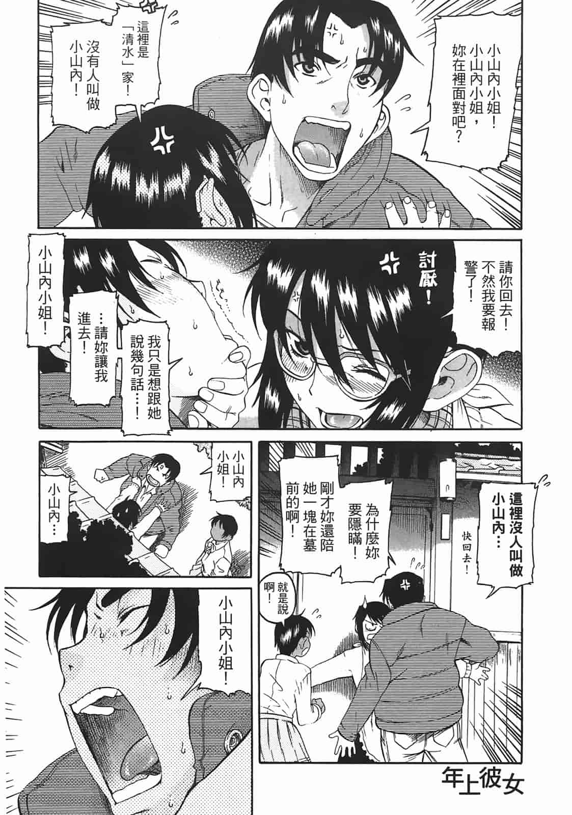 汉化版-[甘詰留太] 年上ノ彼女(年上彼女) vol.02_第3集