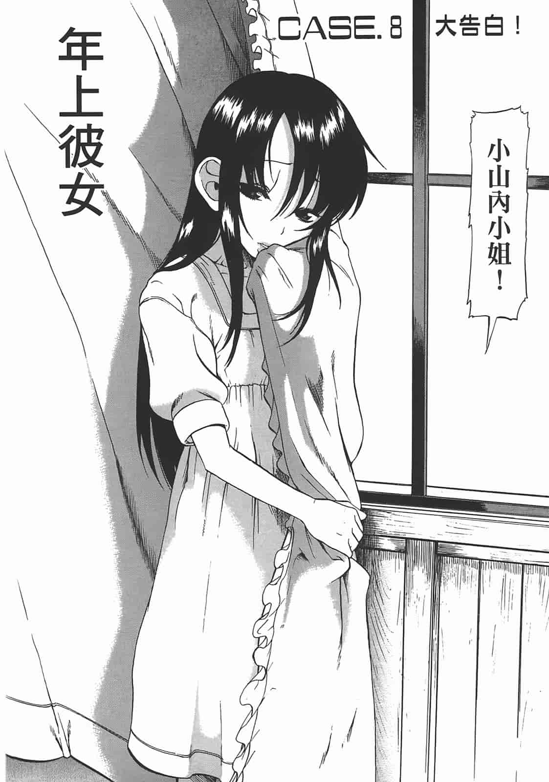 汉化版-[甘詰留太] 年上ノ彼女(年上彼女) vol.02_第3集