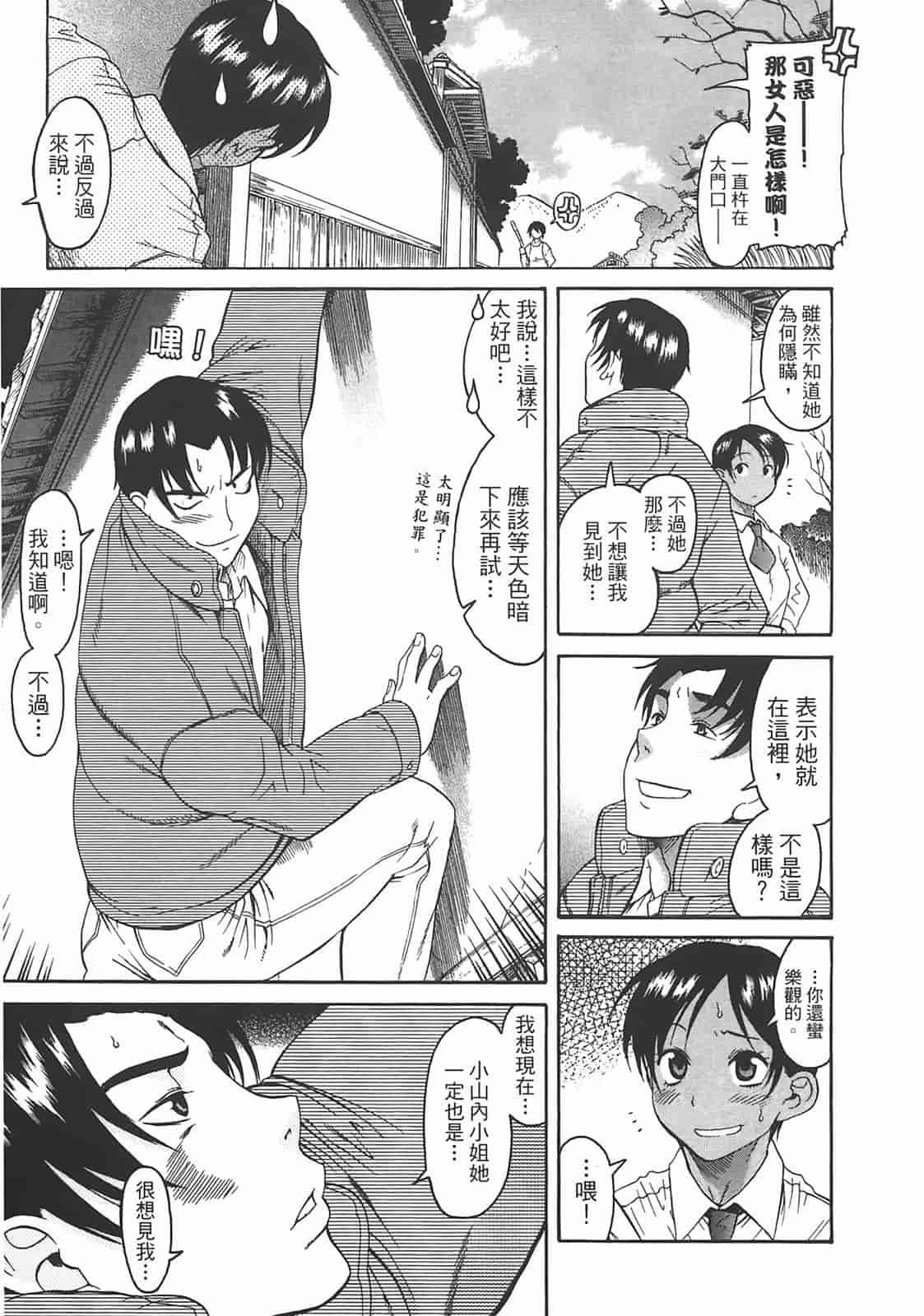 汉化版-[甘詰留太] 年上ノ彼女(年上彼女) vol.02_第3集