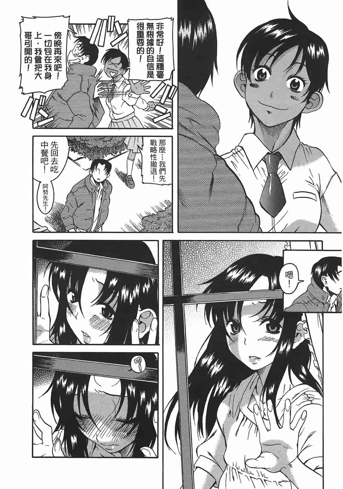 汉化版-[甘詰留太] 年上ノ彼女(年上彼女) vol.02_第3集
