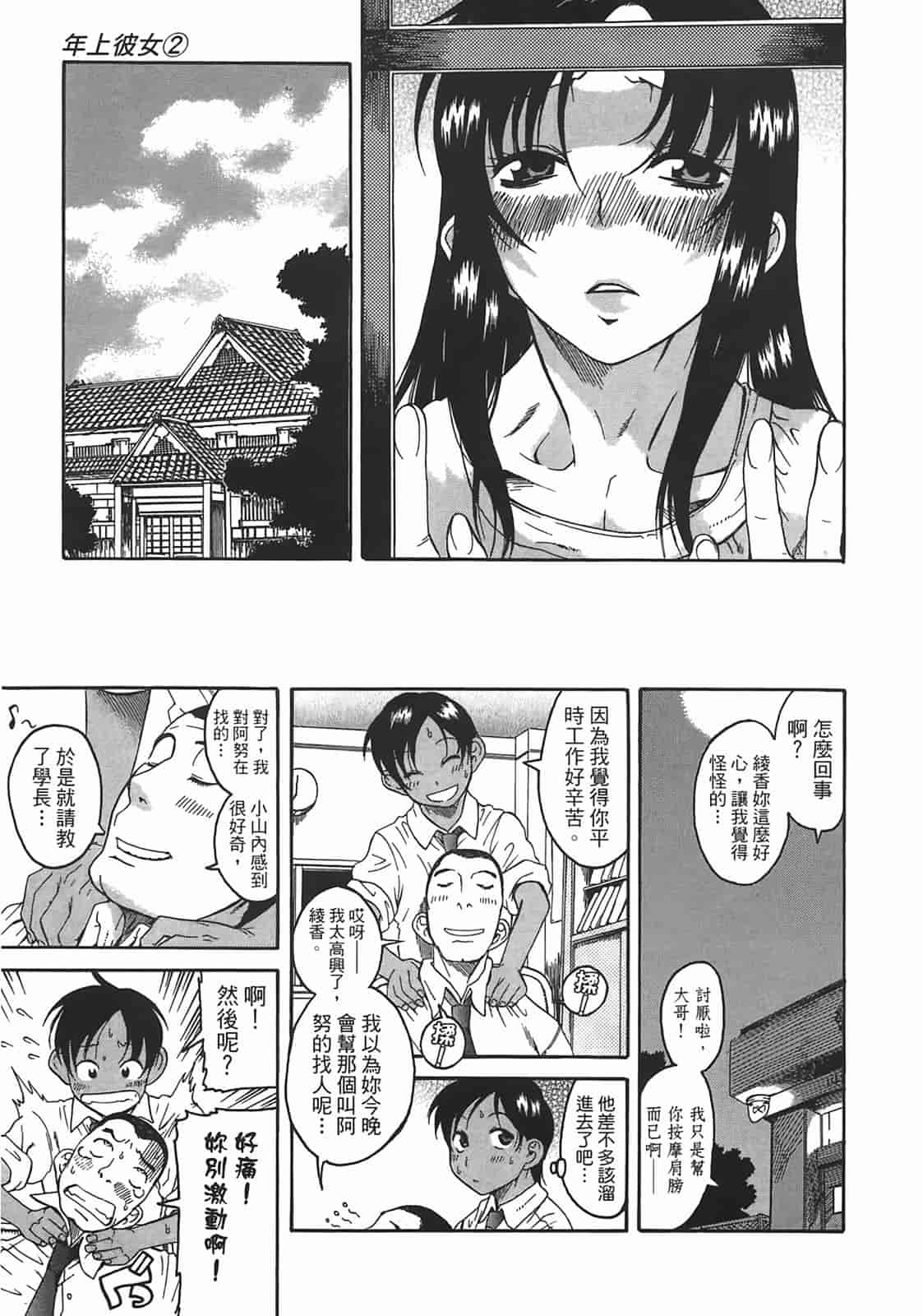 汉化版-[甘詰留太] 年上ノ彼女(年上彼女) vol.02_第3集