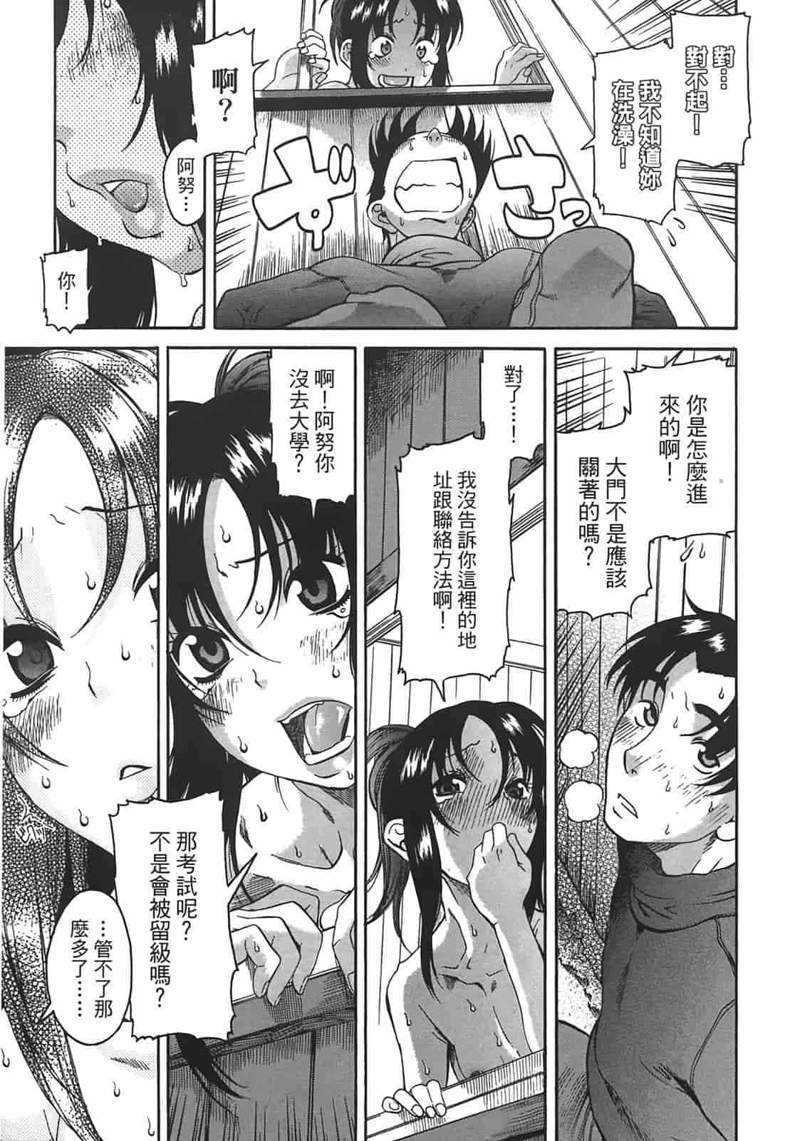 汉化版-[甘詰留太] 年上ノ彼女(年上彼女) vol.02_第3集