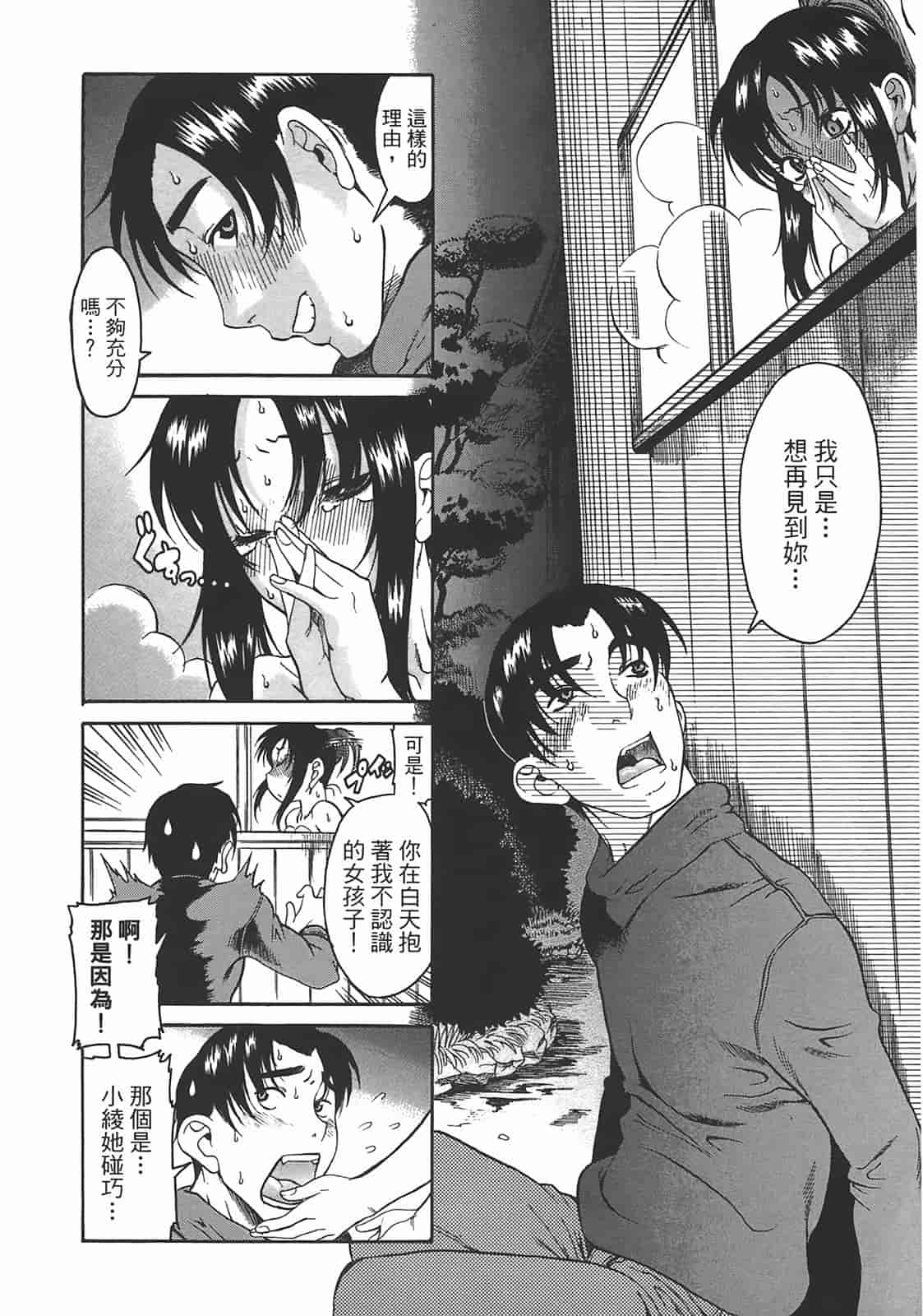 汉化版-[甘詰留太] 年上ノ彼女(年上彼女) vol.02_第3集