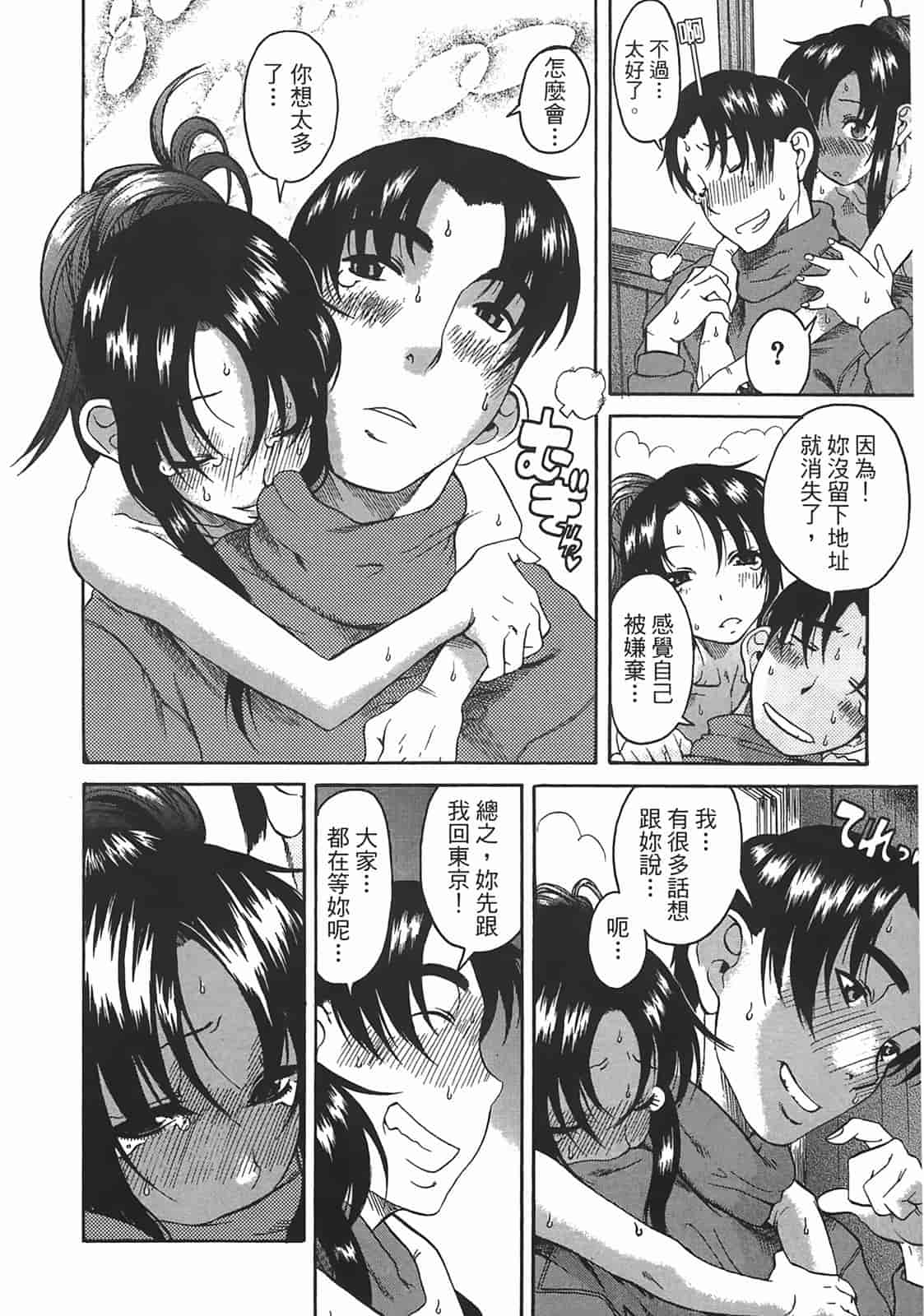 汉化版-[甘詰留太] 年上ノ彼女(年上彼女) vol.02_第3集