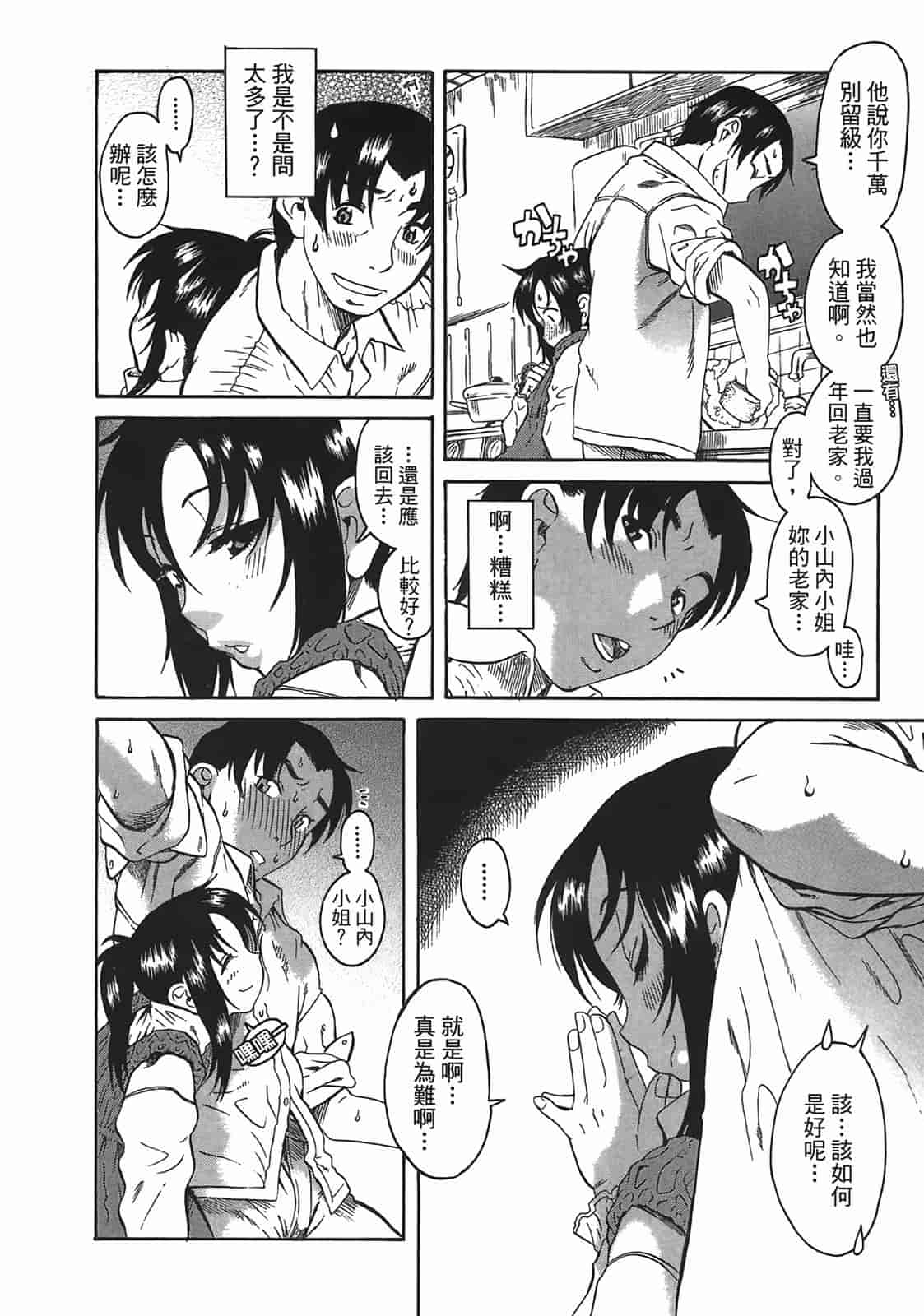汉化版-[甘詰留太] 年上ノ彼女(年上彼女) vol.02_第1集