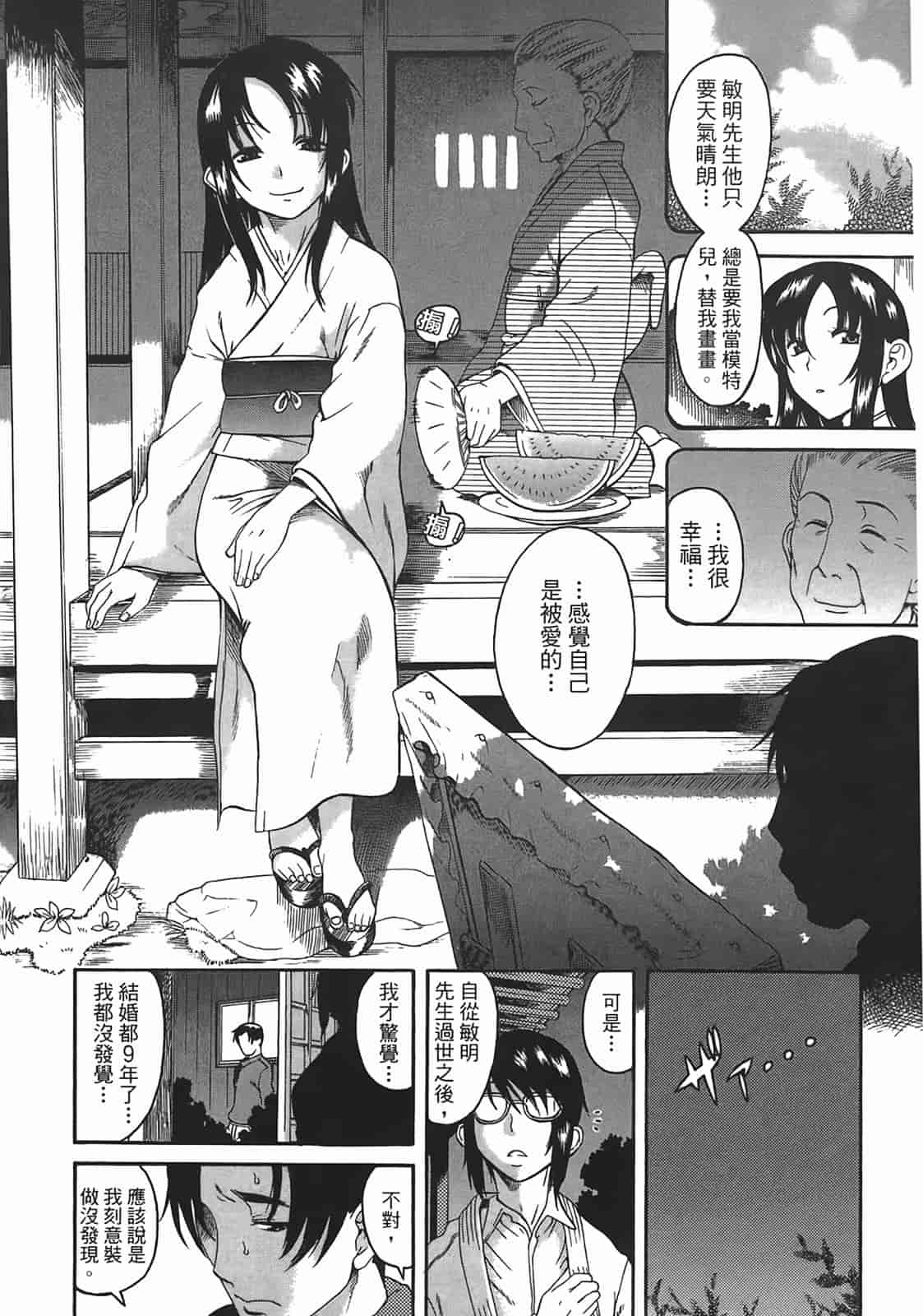 汉化版-[甘詰留太] 年上ノ彼女(年上彼女) vol.02_第3集