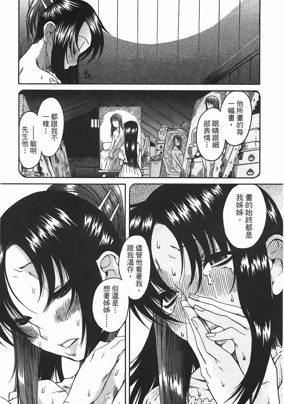 汉化版-[甘詰留太] 年上ノ彼女(年上彼女) vol.02_第3集