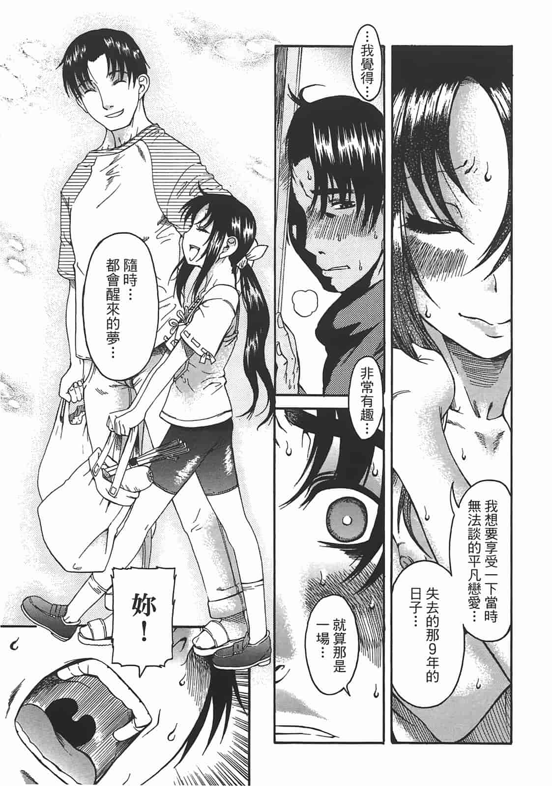 汉化版-[甘詰留太] 年上ノ彼女(年上彼女) vol.02_第4集