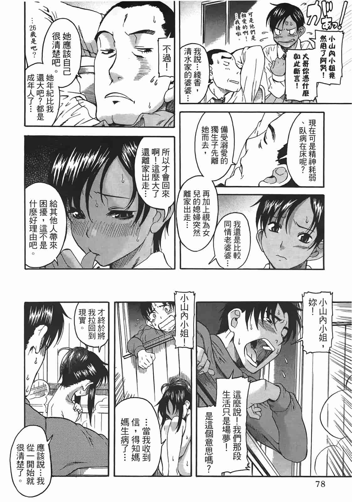 汉化版-[甘詰留太] 年上ノ彼女(年上彼女) vol.02_第4集