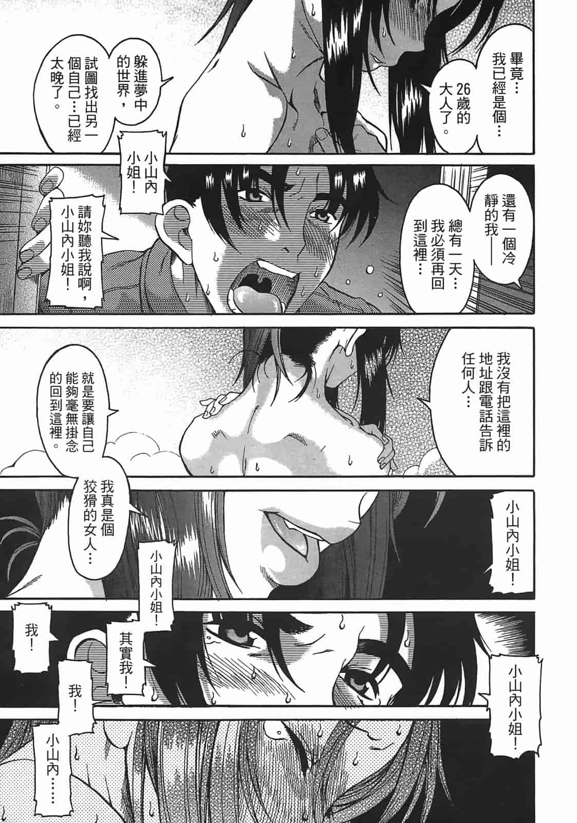 汉化版-[甘詰留太] 年上ノ彼女(年上彼女) vol.02_第4集