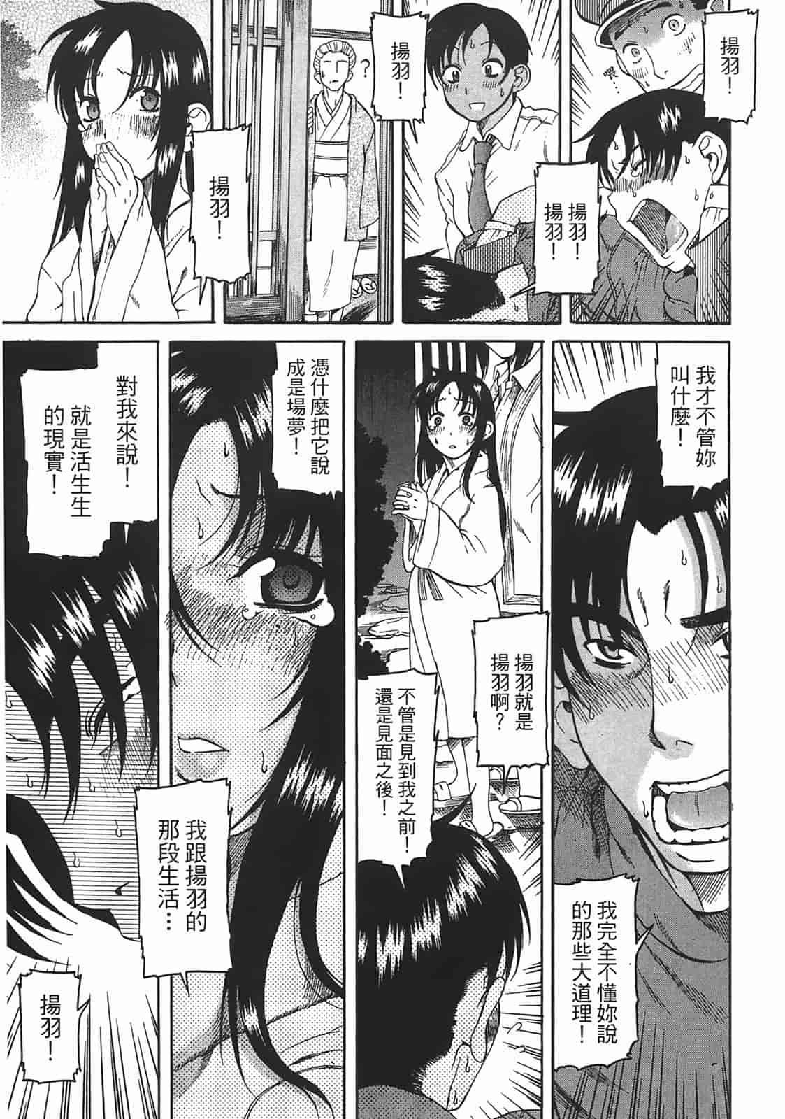 汉化版-[甘詰留太] 年上ノ彼女(年上彼女) vol.02_第4集