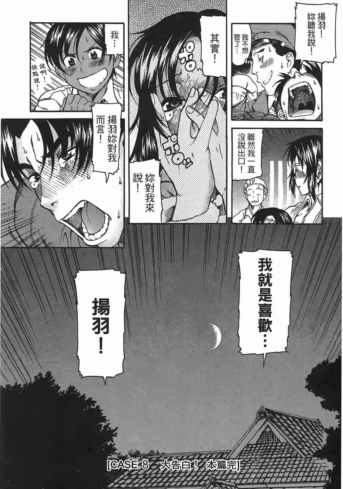 汉化版-[甘詰留太] 年上ノ彼女(年上彼女) vol.02_第4集