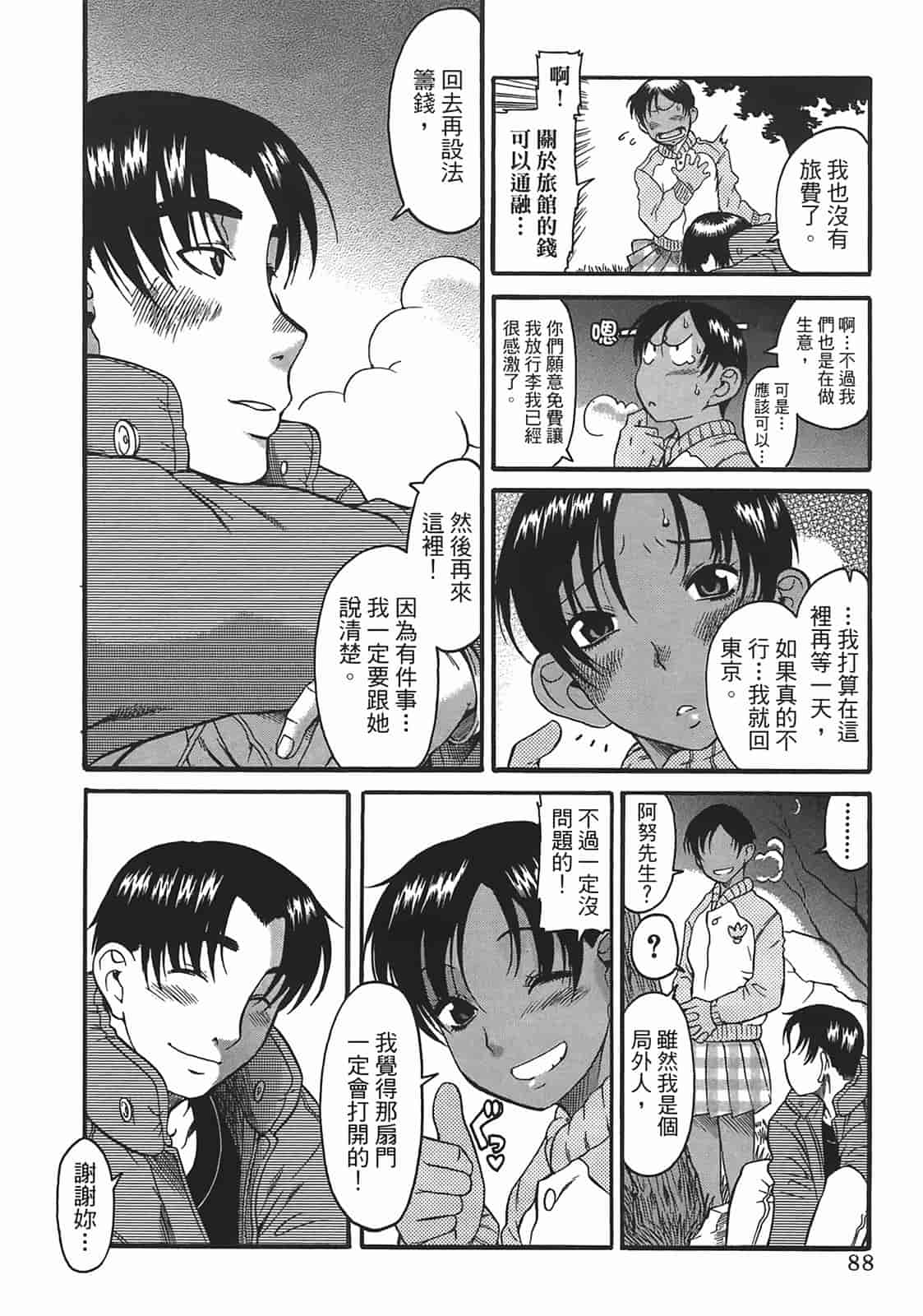 汉化版-[甘詰留太] 年上ノ彼女(年上彼女) vol.02_第4集